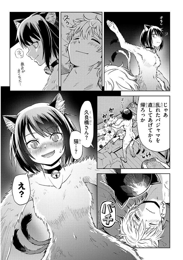 HANADA-KUN WA ECCHI NA KAII NI TSUKARETE IRU Chap 0 - Pic 18