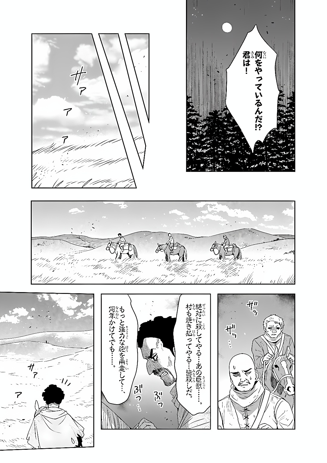 KEMONO-TACHI NO PEREGRINATIO Chap 9 - Pic 10