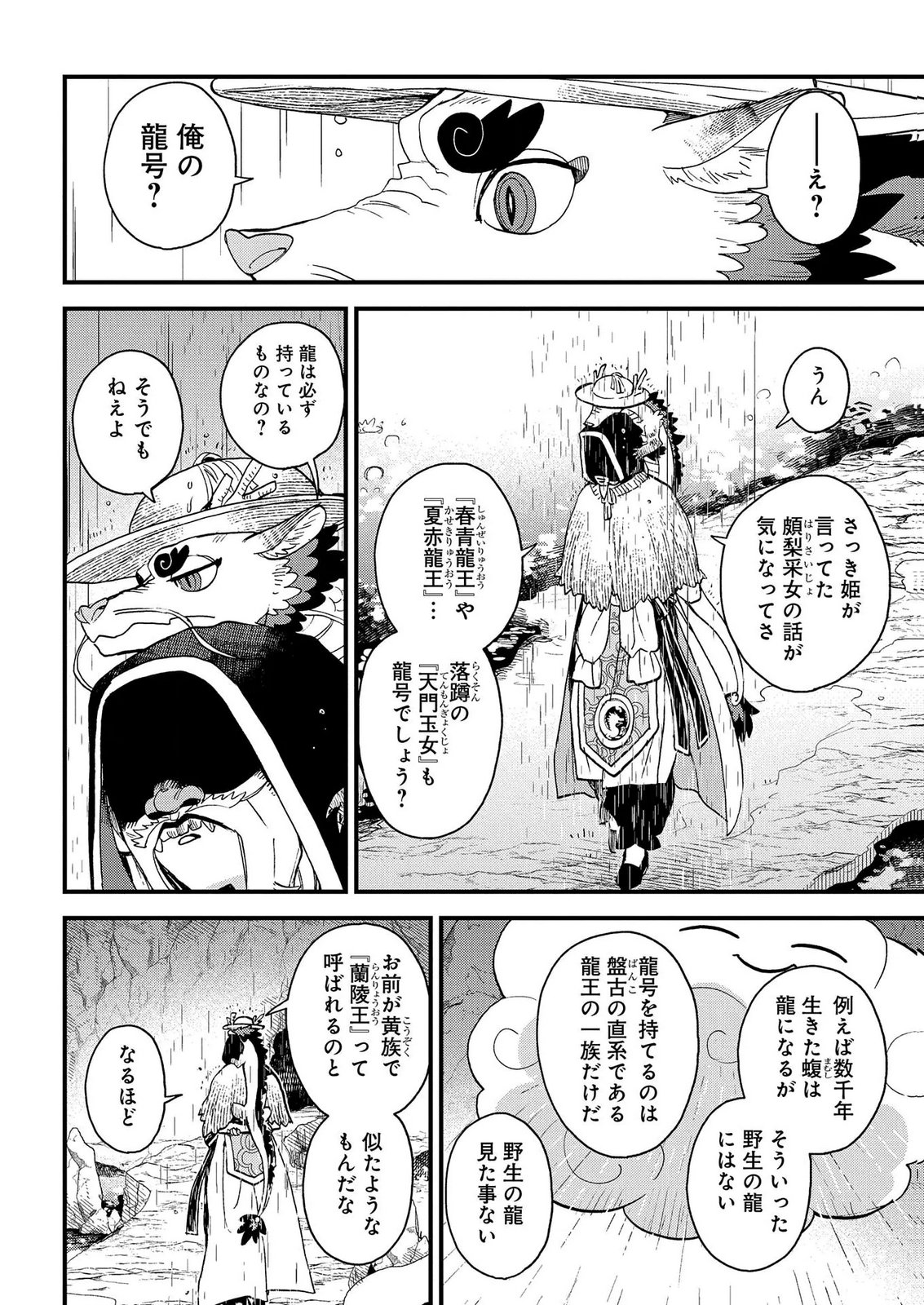 MISASAGI NO OU Chap 14 - Pic 18