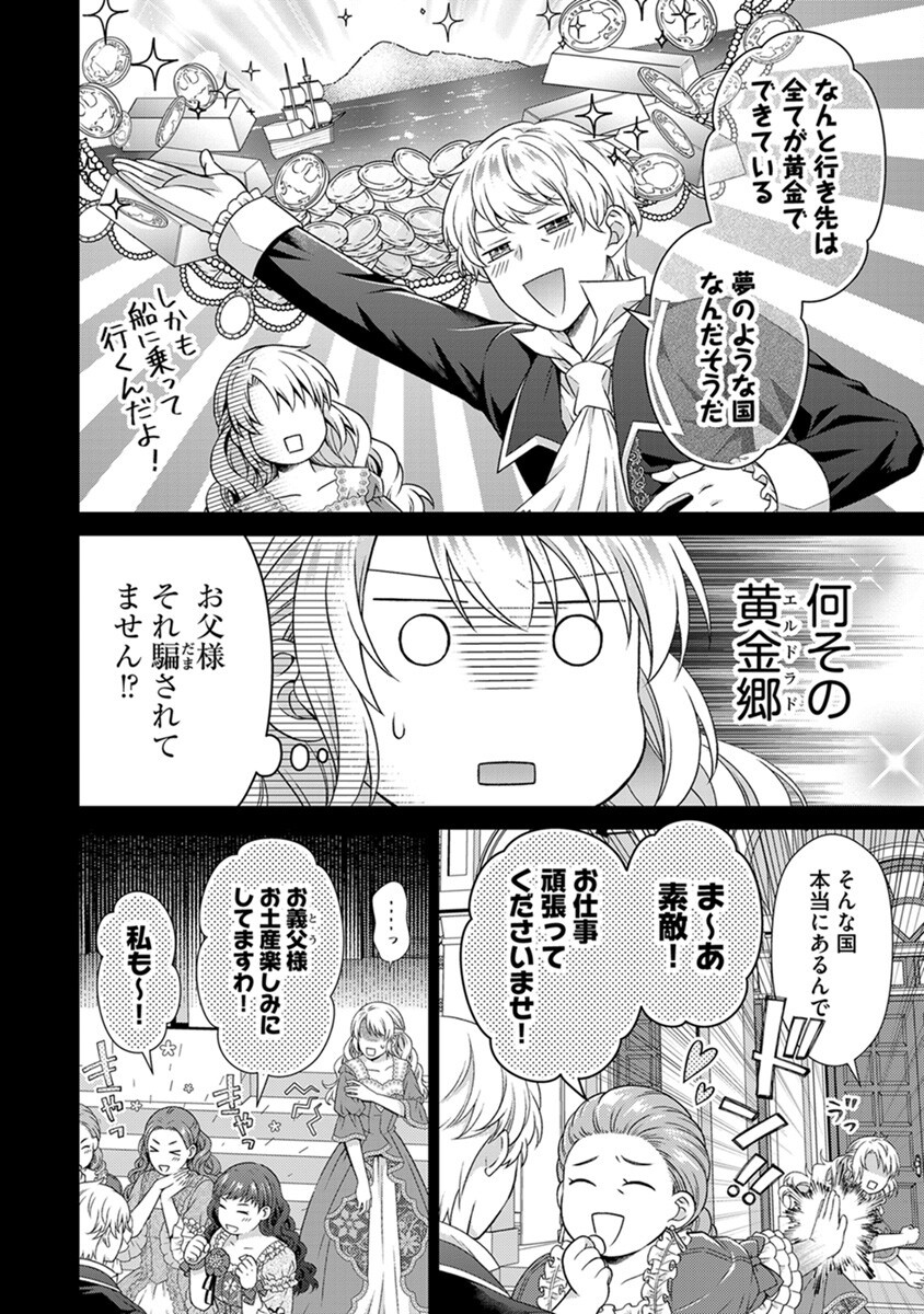 ROYAL WEDDING WA OKOTARI! ~TENSEI REIJOU WA REIKETSU OUJI TO NO KEKKON WO KAIHI SHITAI~ Chap 3 - Pic 2