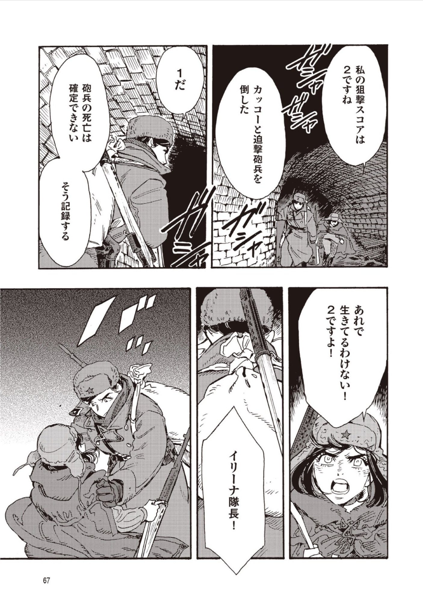 DOUSHI SHOUJO YO, TEKI WO UTE Chap 17 - Pic 5