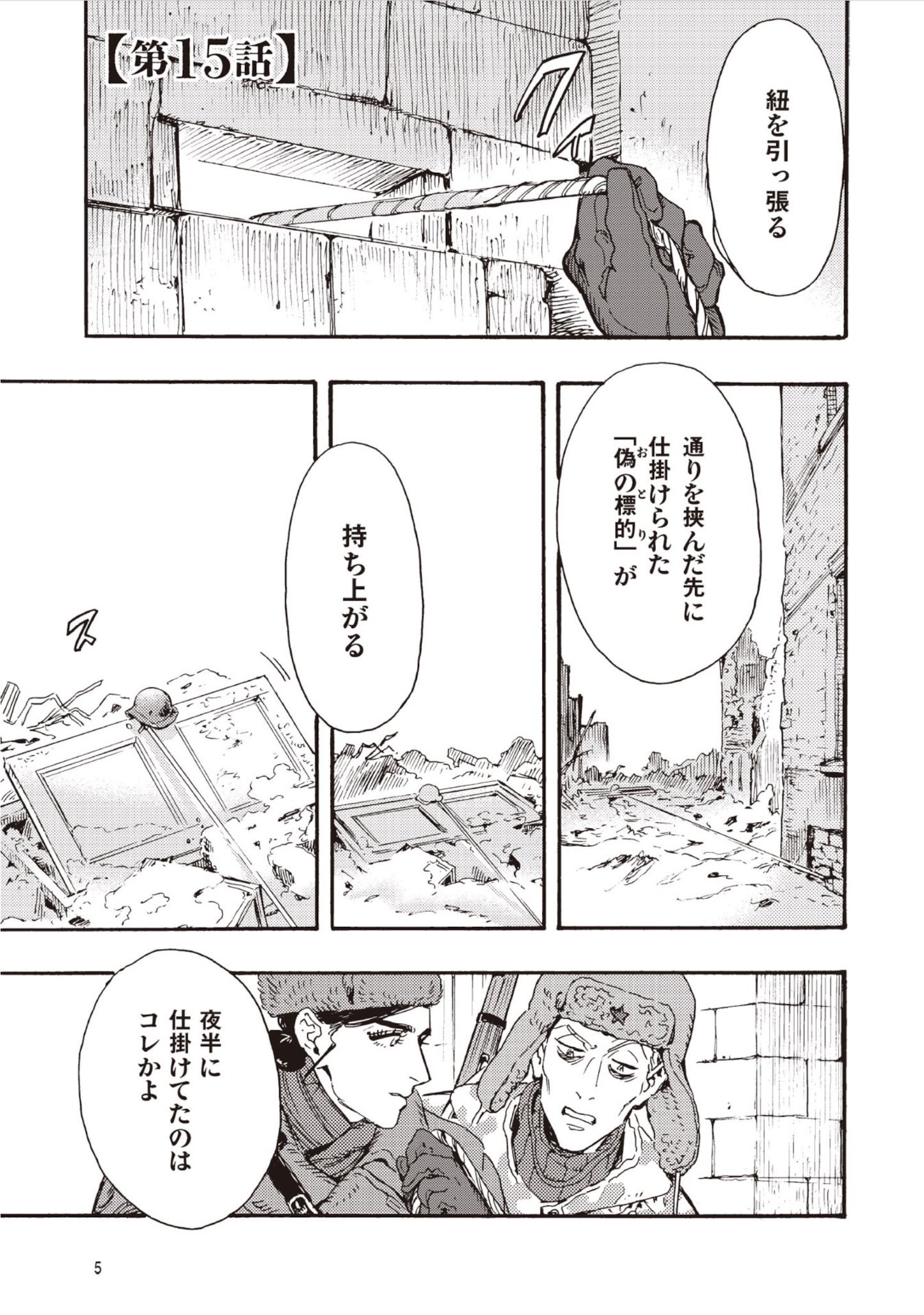 DOUSHI SHOUJO YO, TEKI WO UTE Chap 15 - Pic 1