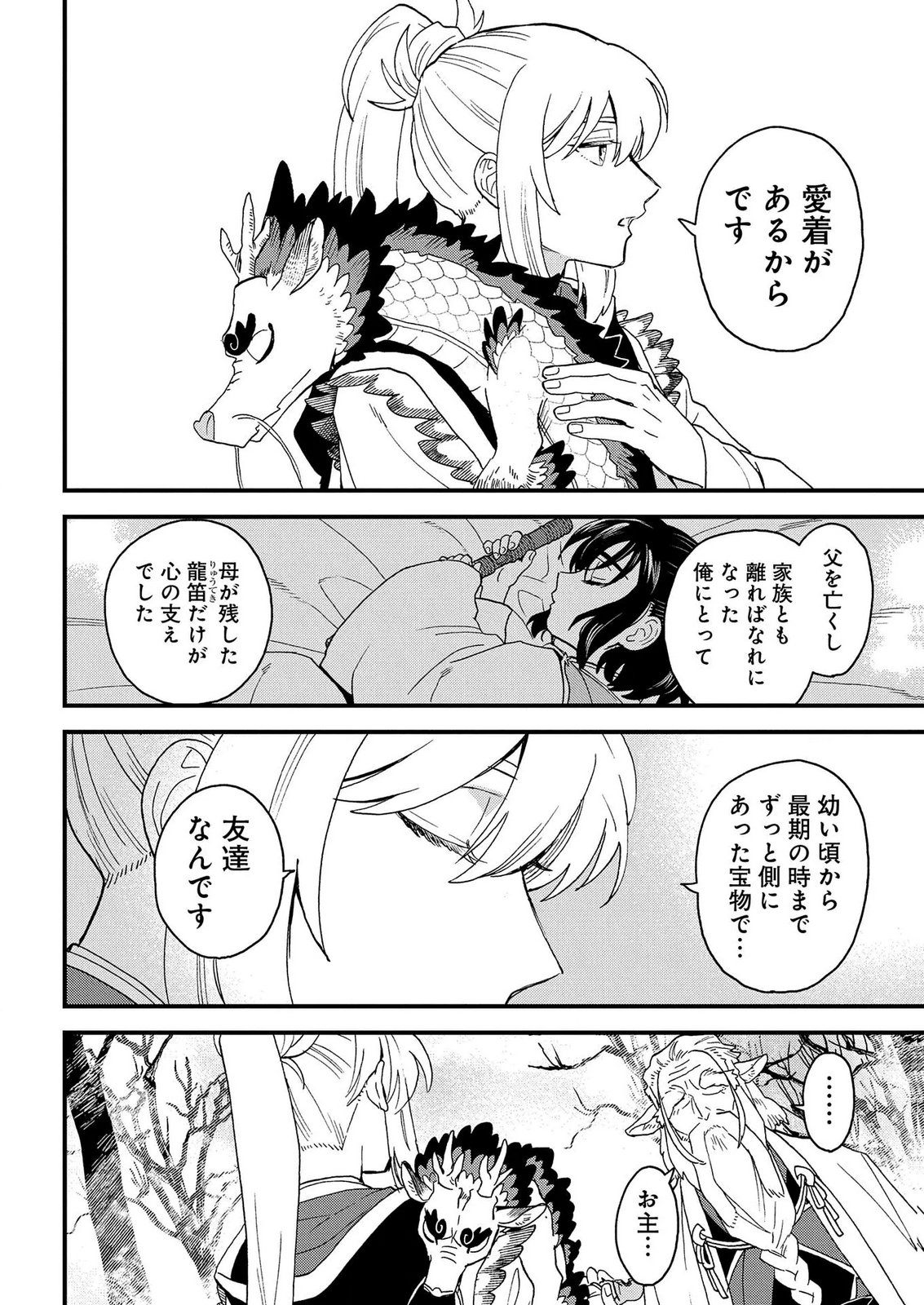 MISASAGI NO OU Chap 10 - Pic 14
