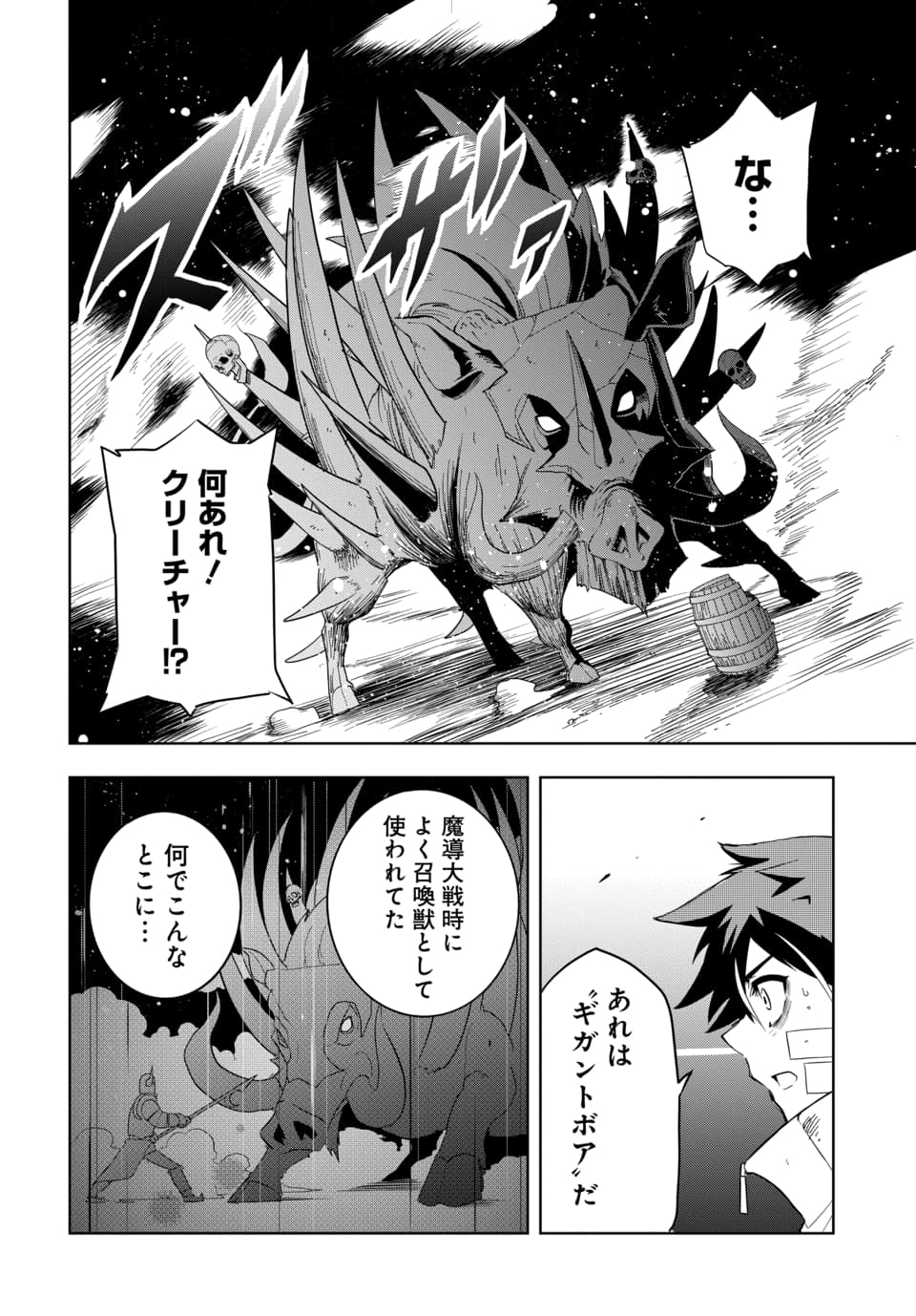 SONO REKISHI NO CHOU HEIKI, ORE DESU Chap 1.2 - Pic 7