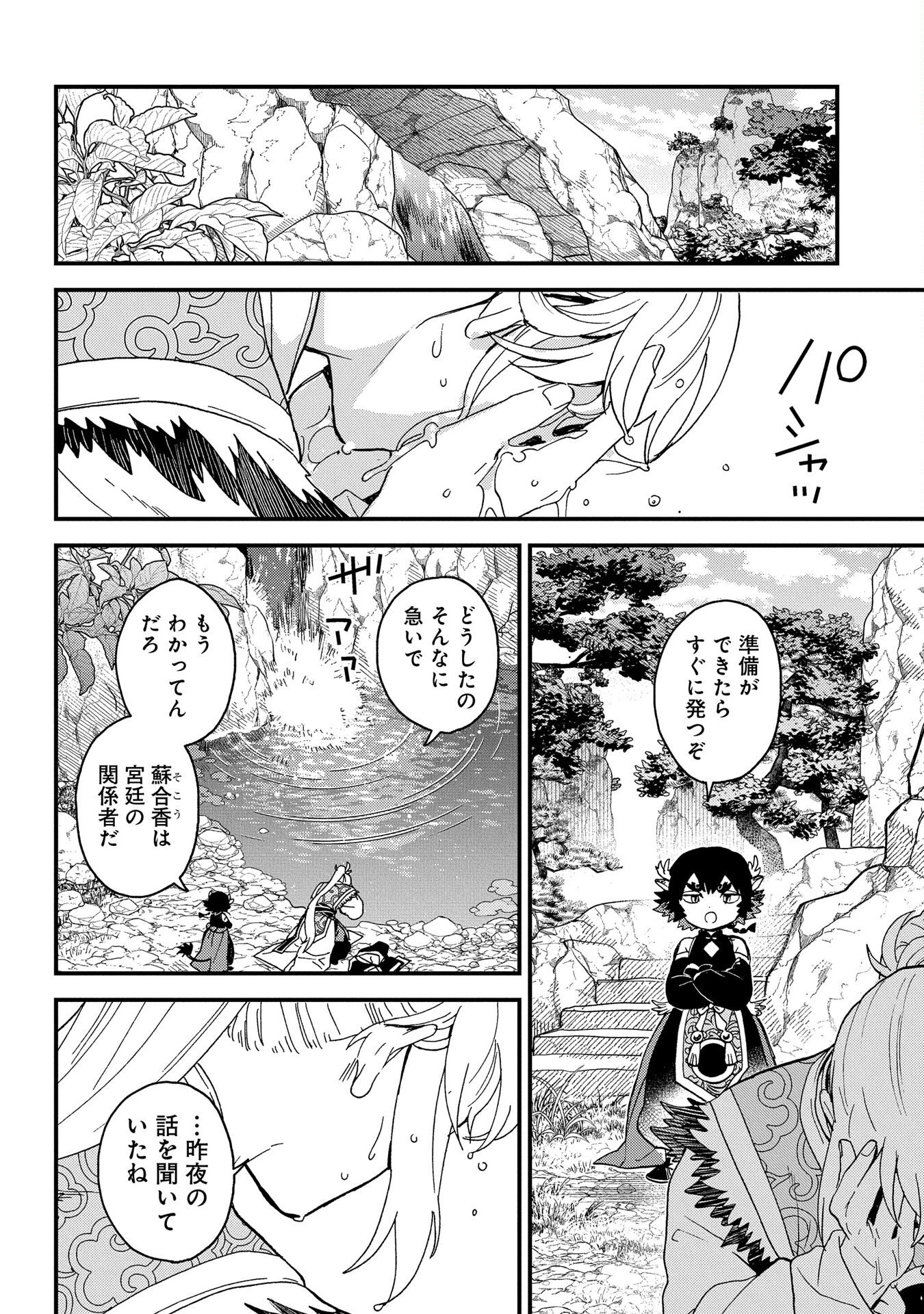 MISASAGI NO OU Chap 1 - Pic 36