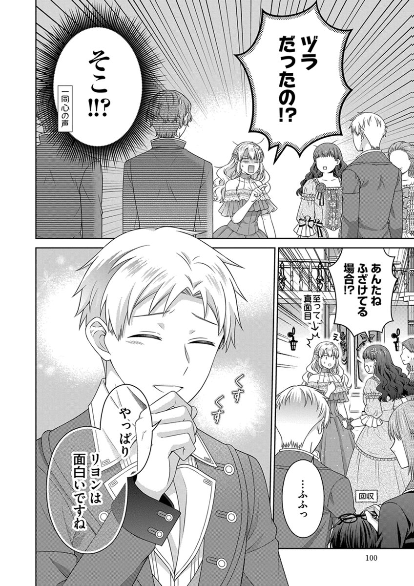 ROYAL WEDDING WA OKOTARI! ~TENSEI REIJOU WA REIKETSU OUJI TO NO KEKKON WO KAIHI SHITAI~ Chap 17 - Pic 2