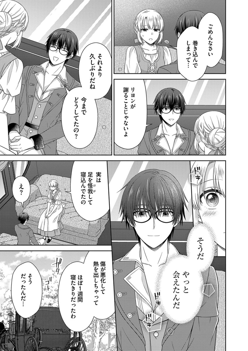 ROYAL WEDDING WA OKOTARI! ~TENSEI REIJOU WA REIKETSU OUJI TO NO KEKKON WO KAIHI SHITAI~ Chap 15 - Pic 21