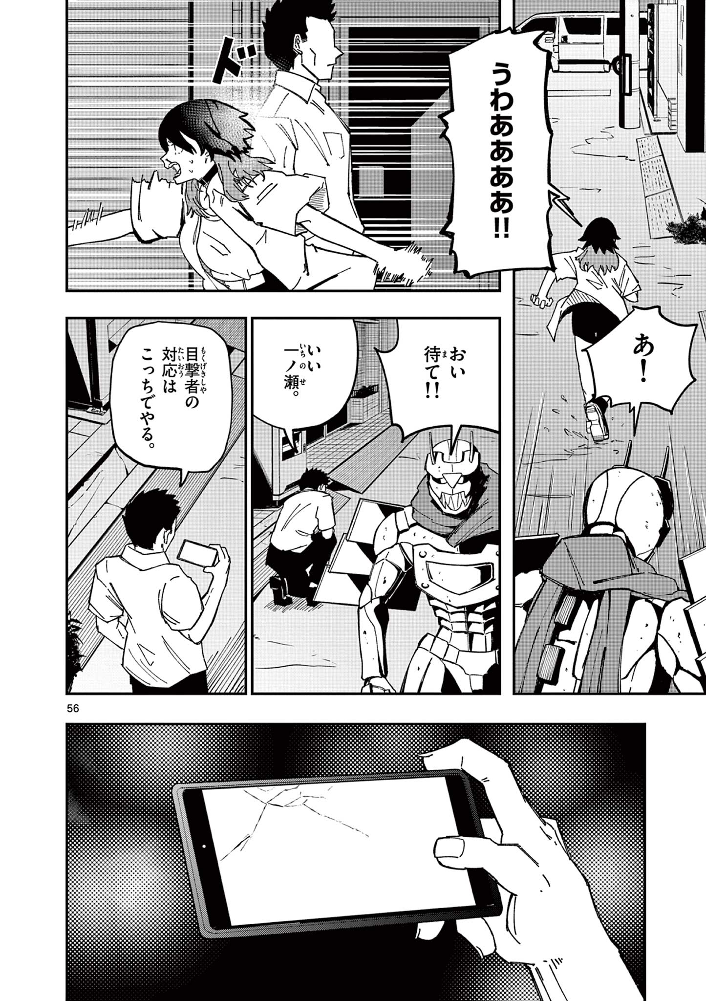 ACTORMAN Chap 1 - Pic 56