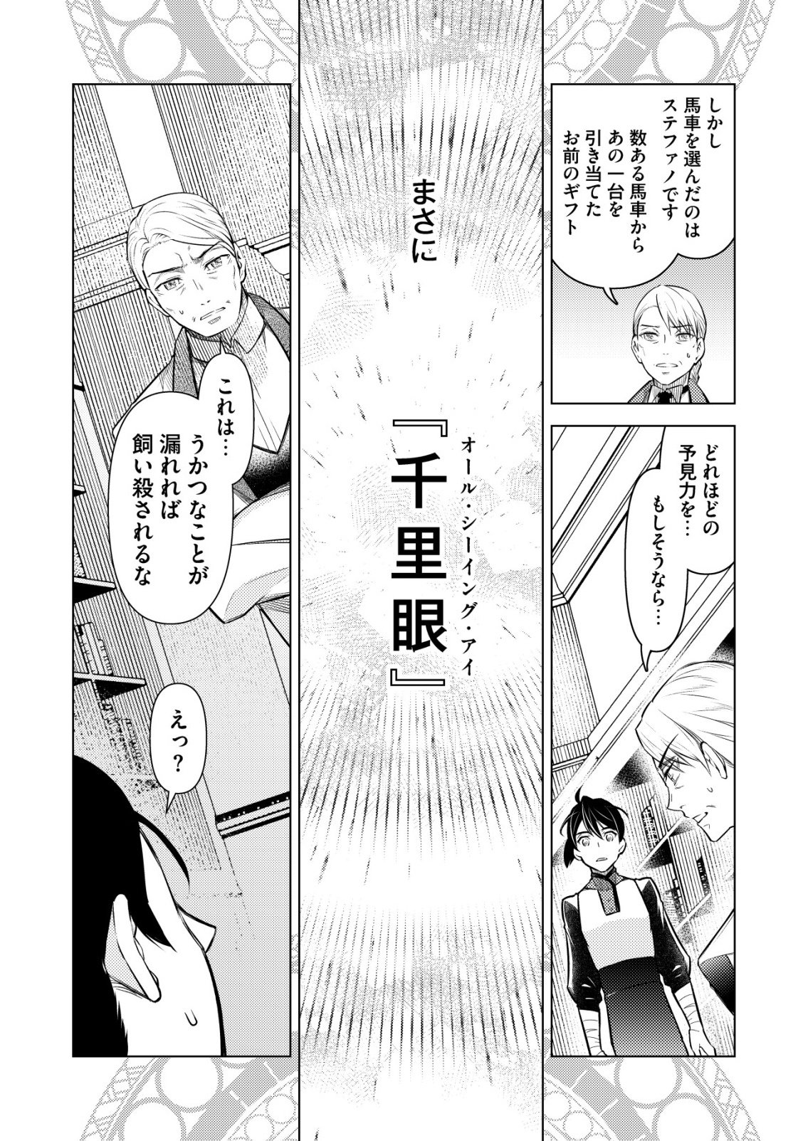 MESHIYA NO SEGARE, MAJUTSUSHI NI NARU. Chap 17 - Pic 16
