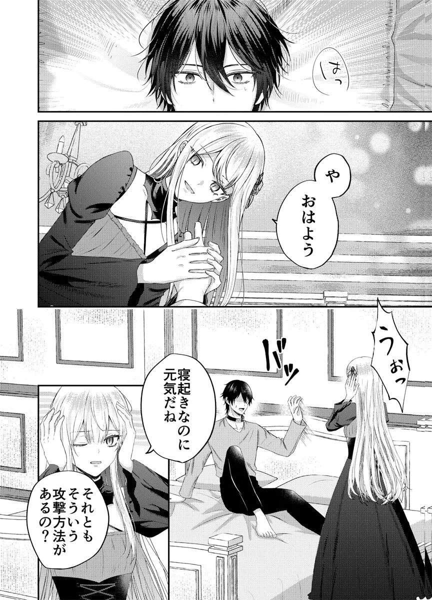 DANZAI NO KYUUKETSU HIME Chap 1 - Pic 24