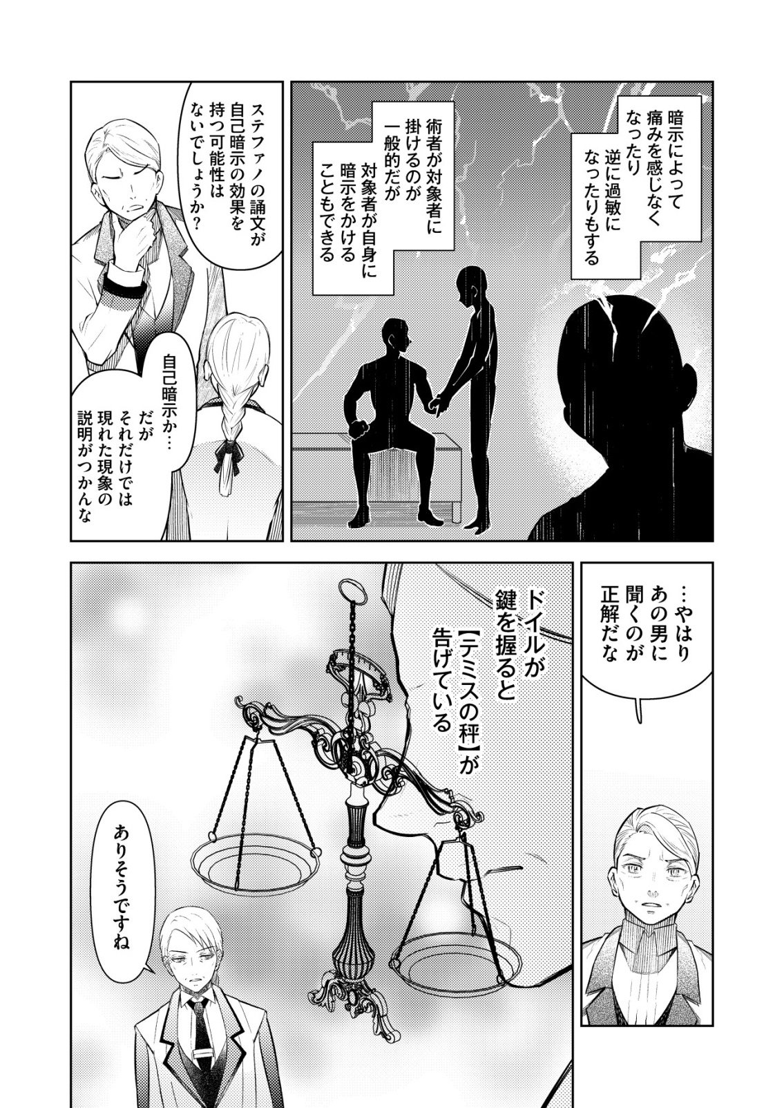 MESHIYA NO SEGARE, MAJUTSUSHI NI NARU. Chap 17 - Pic 10