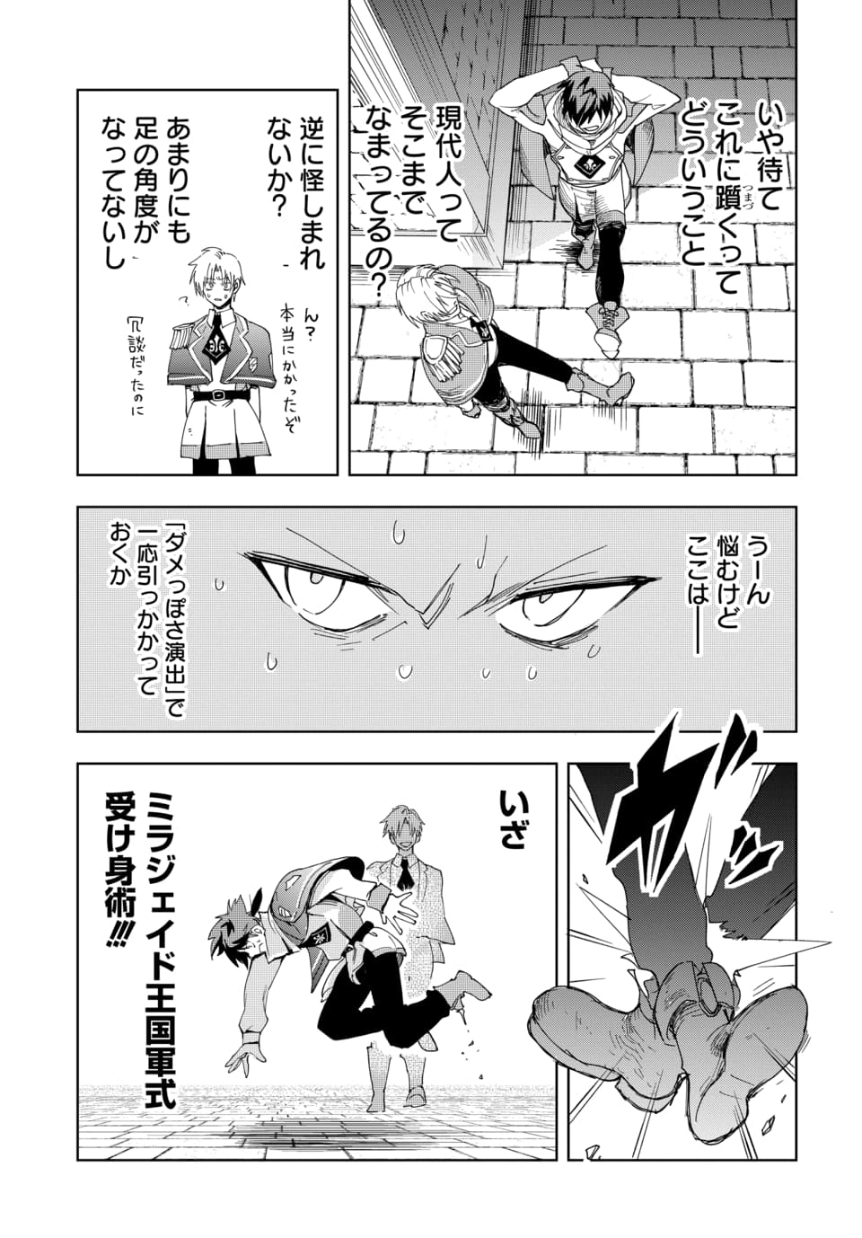 SONO REKISHI NO CHOU HEIKI, ORE DESU Chap 1.1 - Pic 21