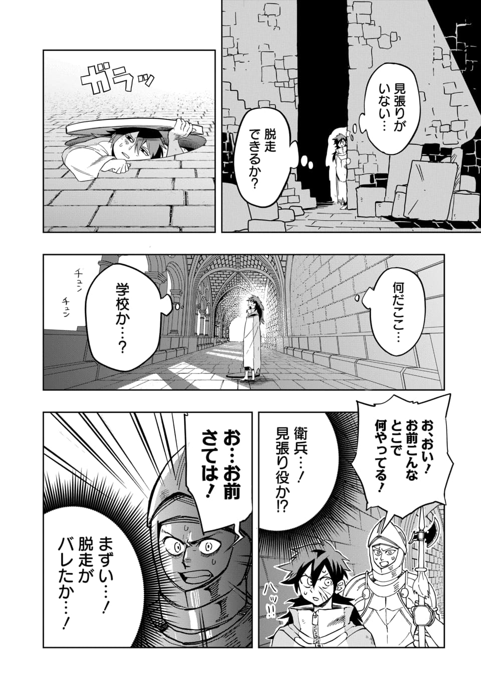 SONO REKISHI NO CHOU HEIKI, ORE DESU Chap 1.1 - Pic 11