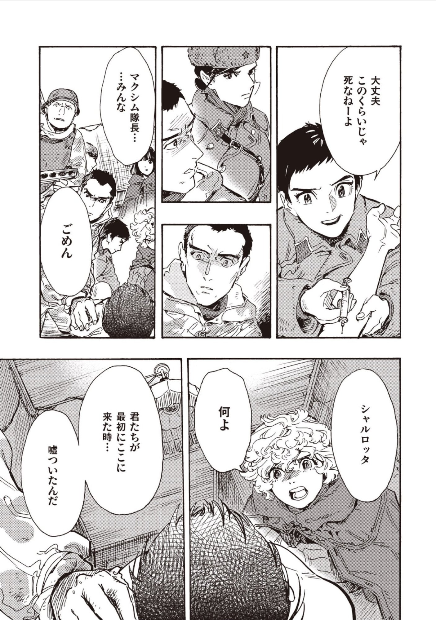 DOUSHI SHOUJO YO, TEKI WO UTE Chap 19 - Pic 9