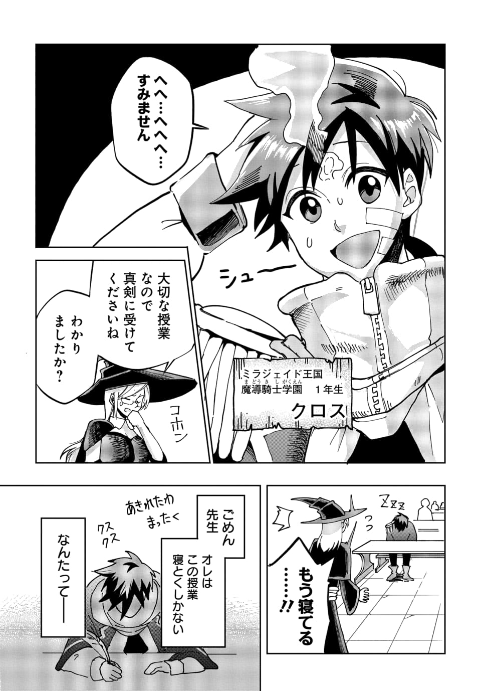 SONO REKISHI NO CHOU HEIKI, ORE DESU Chap 1.1 - Pic 7