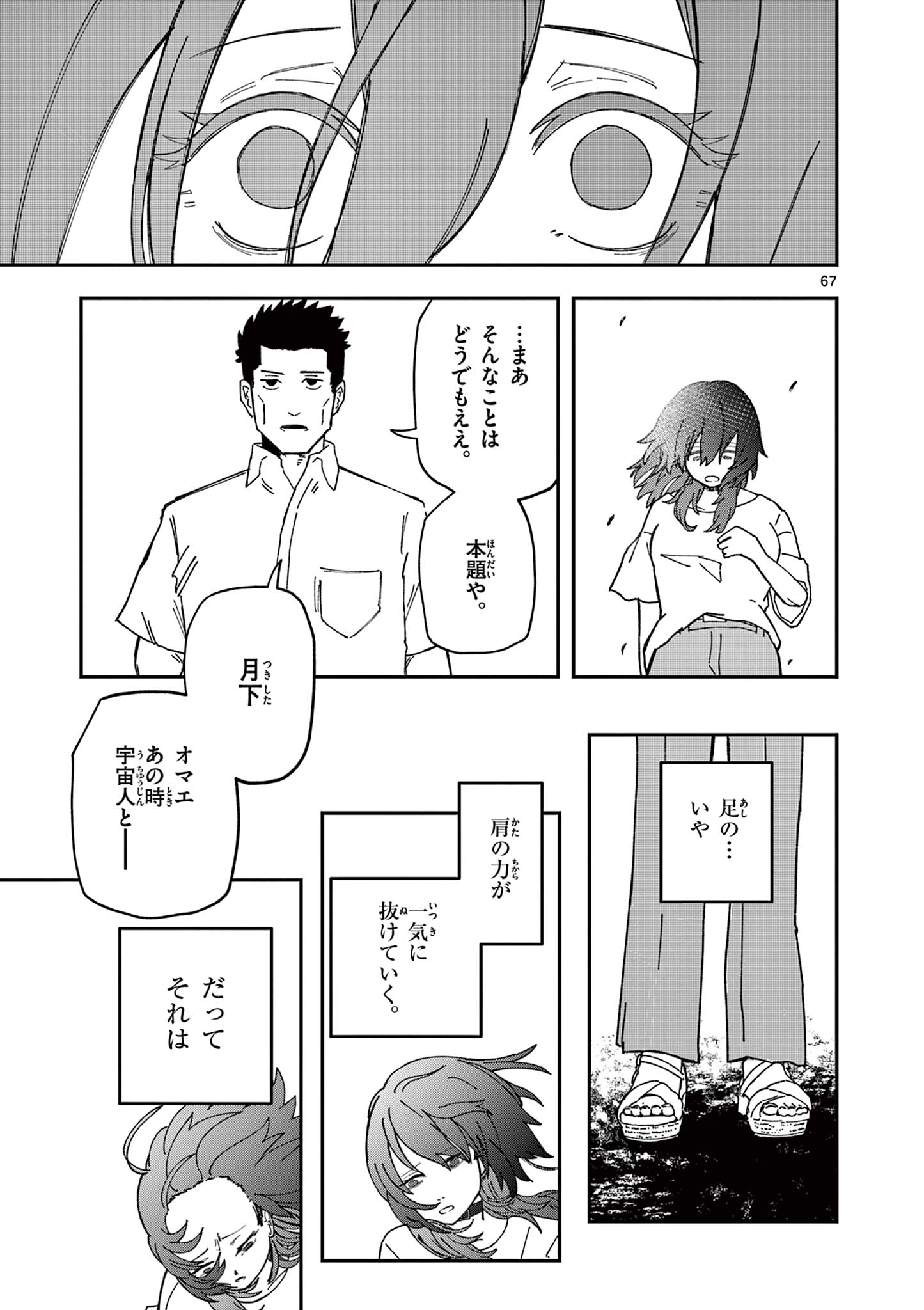 ACTORMAN Chap 1 - Pic 67