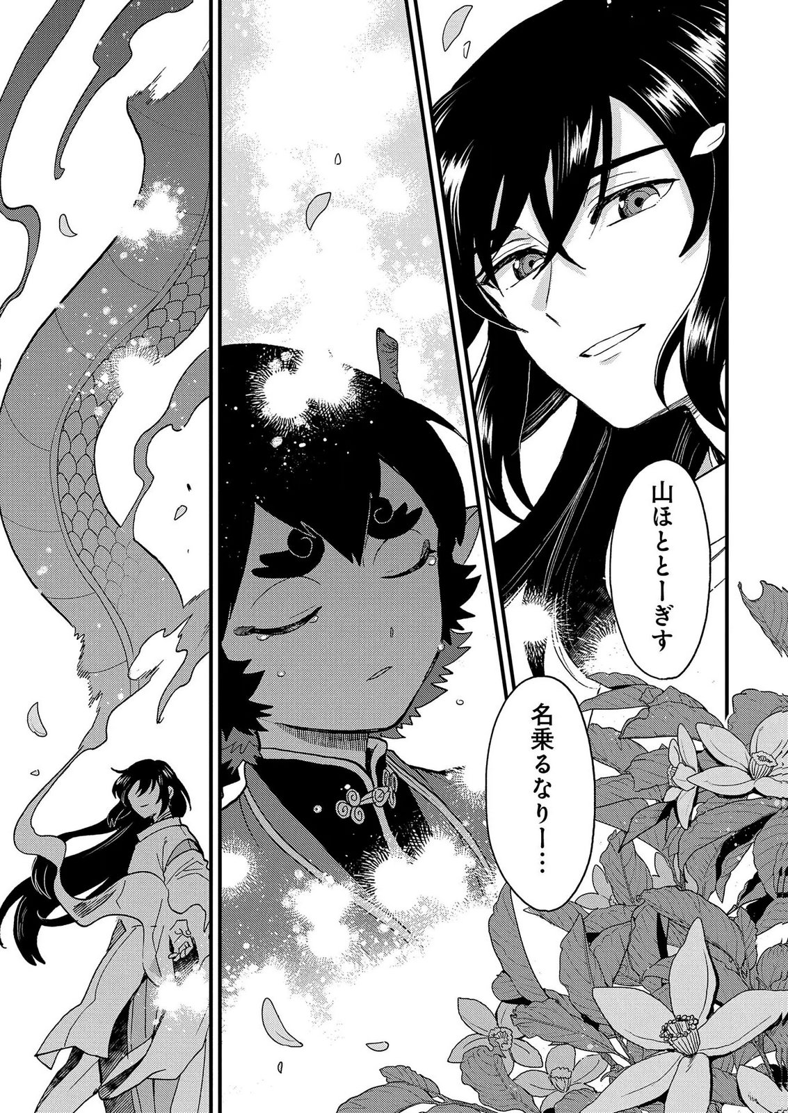 MISASAGI NO OU Chap 14.5 - Pic 13