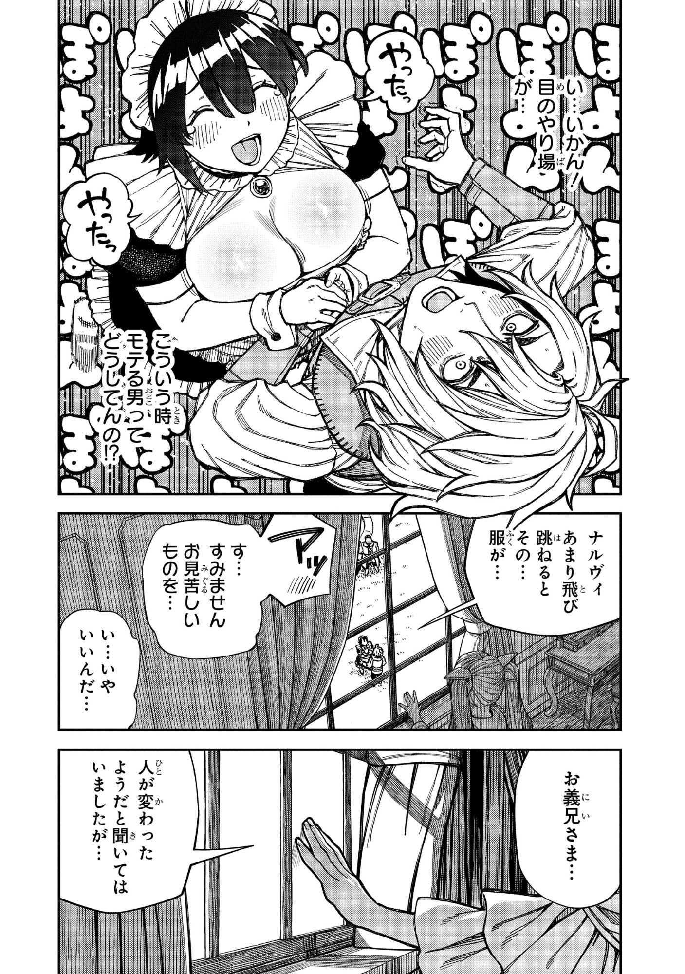 DOUTEI DAKEDO AKUYAKU KIZOKU NI TENSEI SHITA NO DE HAREM WO TSUKURU…… HAZU DATTA NO NI NAZEKA SEKAI WO SUKUU SEIJIN NI NATTE MASHITA (NAMIDA) Chap 2.2 - Pic 18