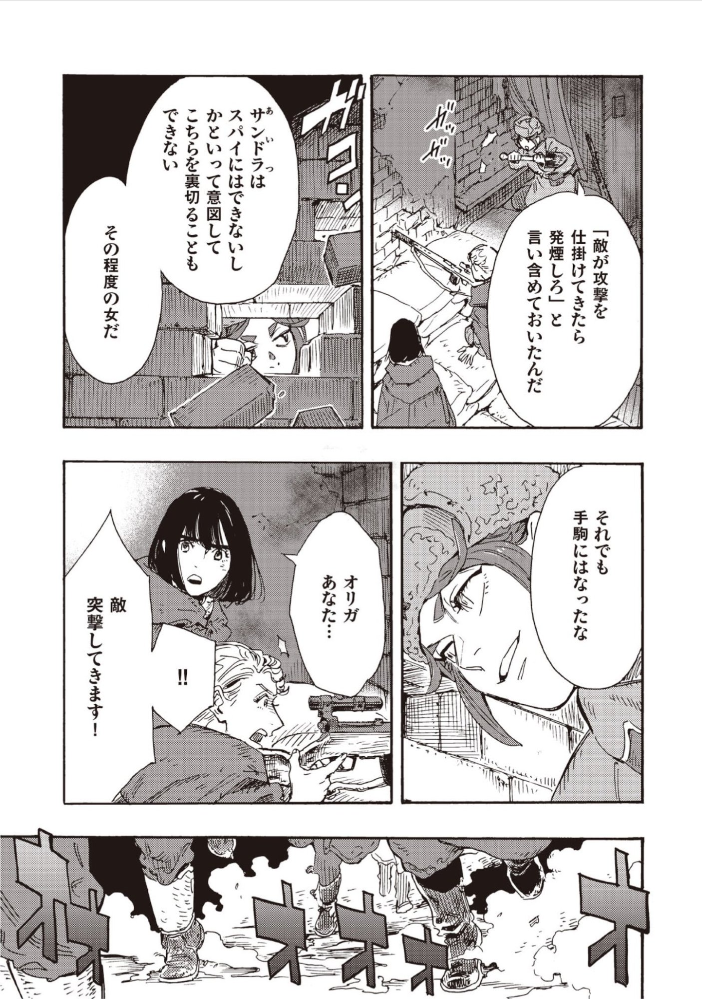 DOUSHI SHOUJO YO, TEKI WO UTE Chap 19 - Pic 25