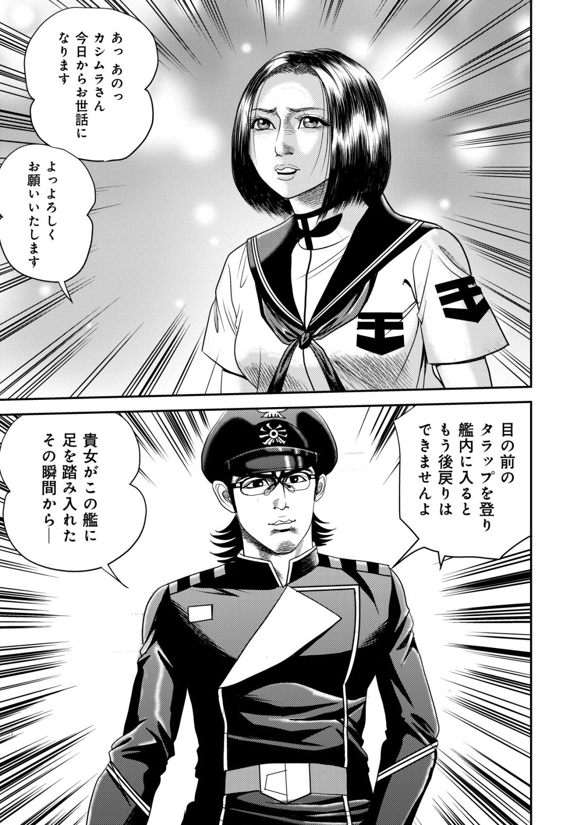 DAIUCHUU DEMO SHOKUGYOU SENTAKU NO JIYUU: UCHUUGUN O JOTAI SHITE JIYUU SHOUNIN NI TENSHOKU SHITA OTOKO. - RAW Chap 17 - Pic 21