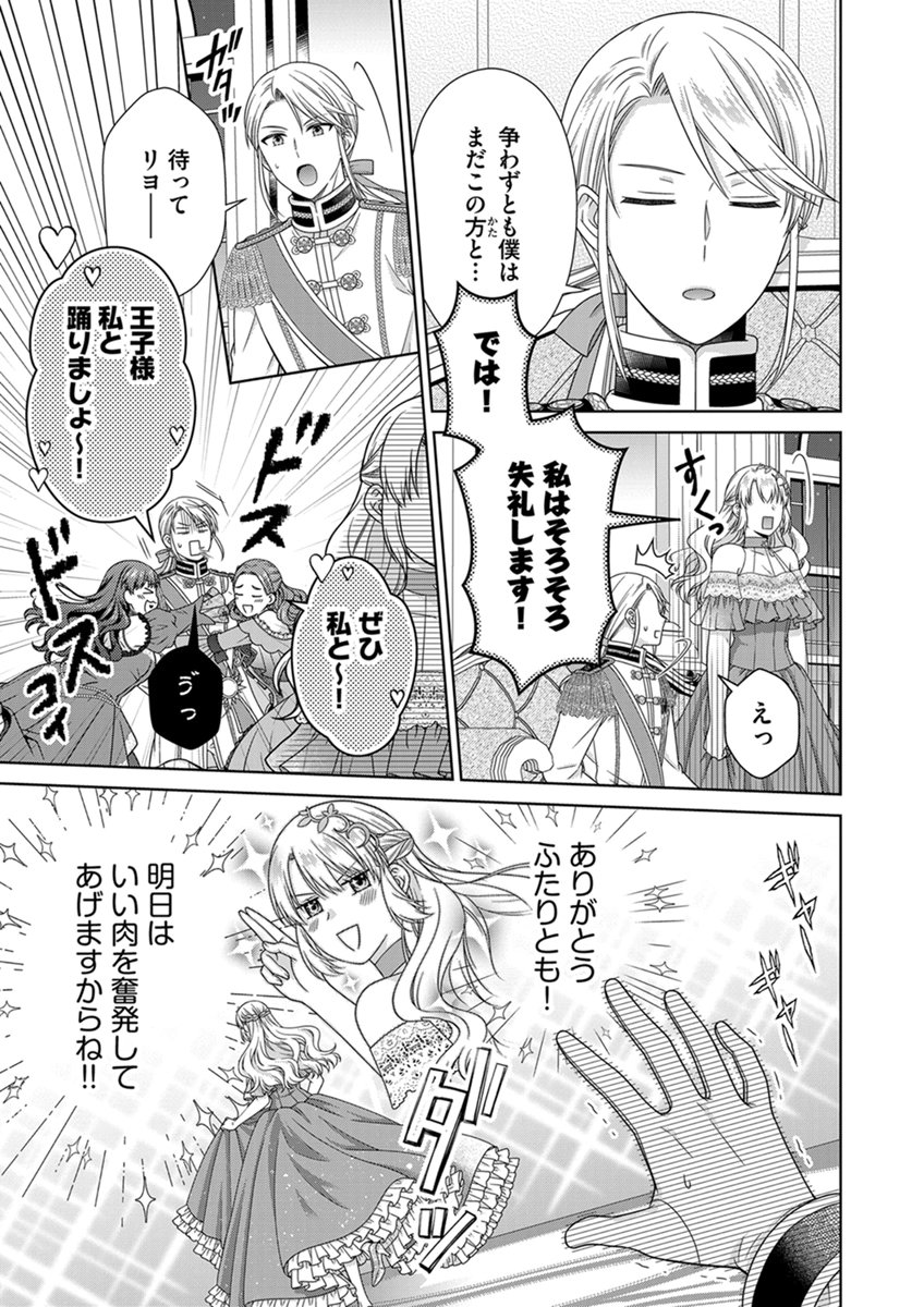 ROYAL WEDDING WA OKOTARI! ~TENSEI REIJOU WA REIKETSU OUJI TO NO KEKKON WO KAIHI SHITAI~ Chap 13 - Pic 11