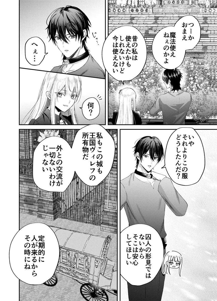DANZAI NO KYUUKETSU HIME Chap 3 - Pic 2