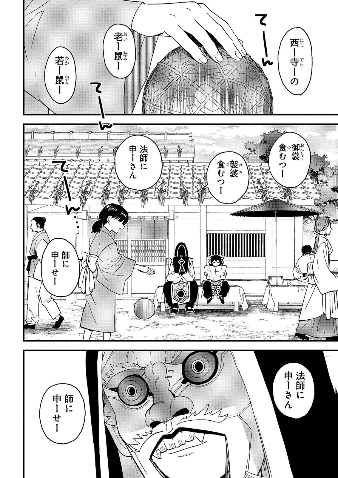 MISASAGI NO OU Chap 12 - Pic 2