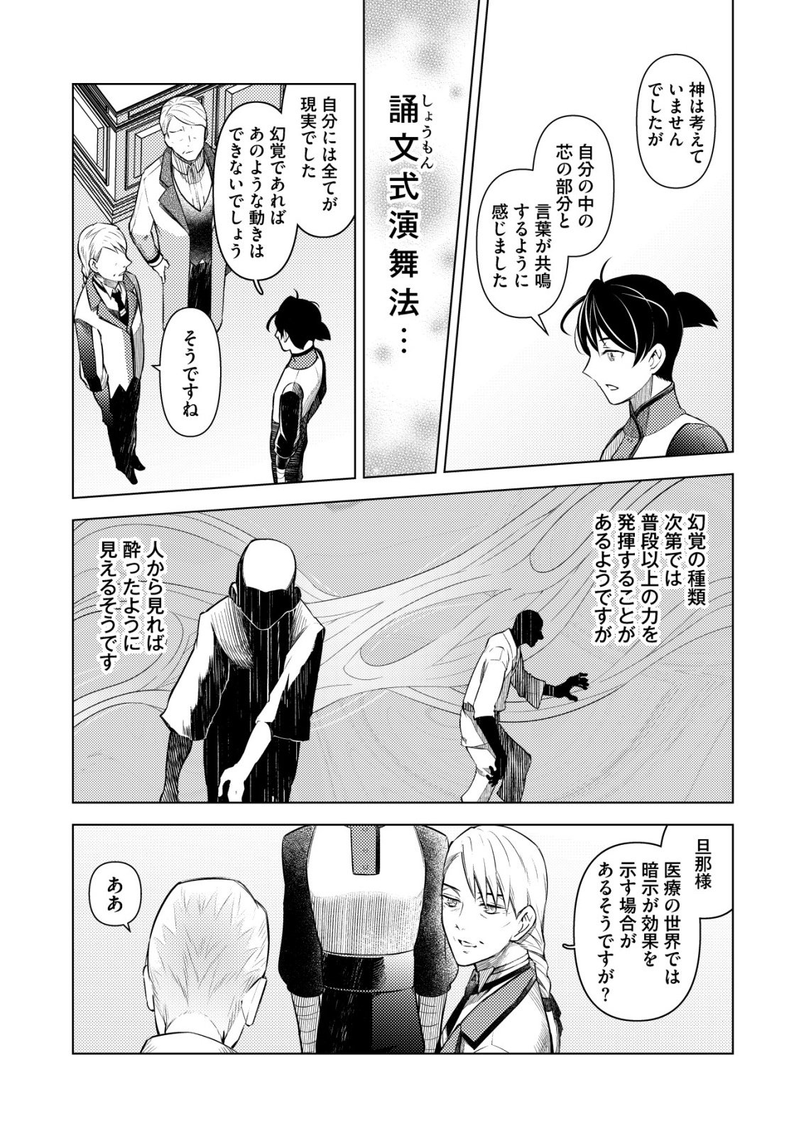 MESHIYA NO SEGARE, MAJUTSUSHI NI NARU. Chap 17 - Pic 9