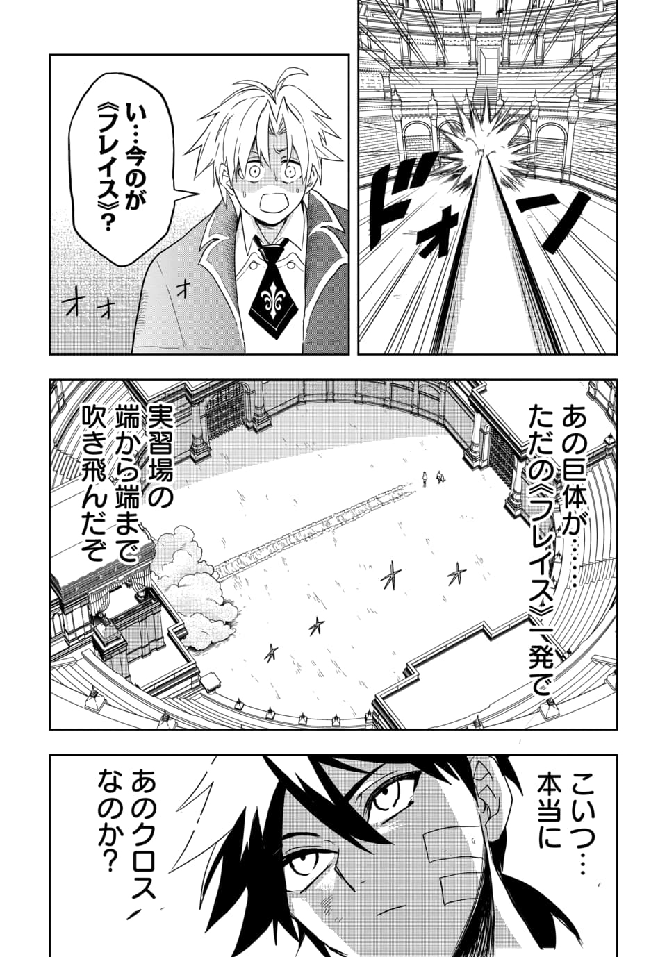 SONO REKISHI NO CHOU HEIKI, ORE DESU Chap 1.2 - Pic 19