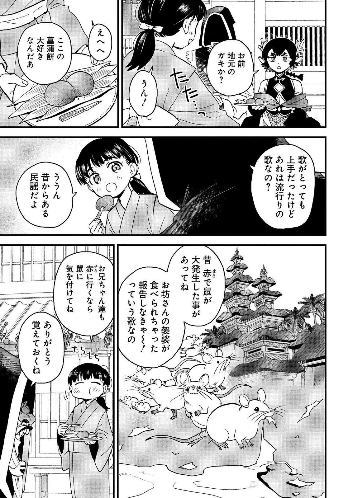 MISASAGI NO OU Chap 12 - Pic 7