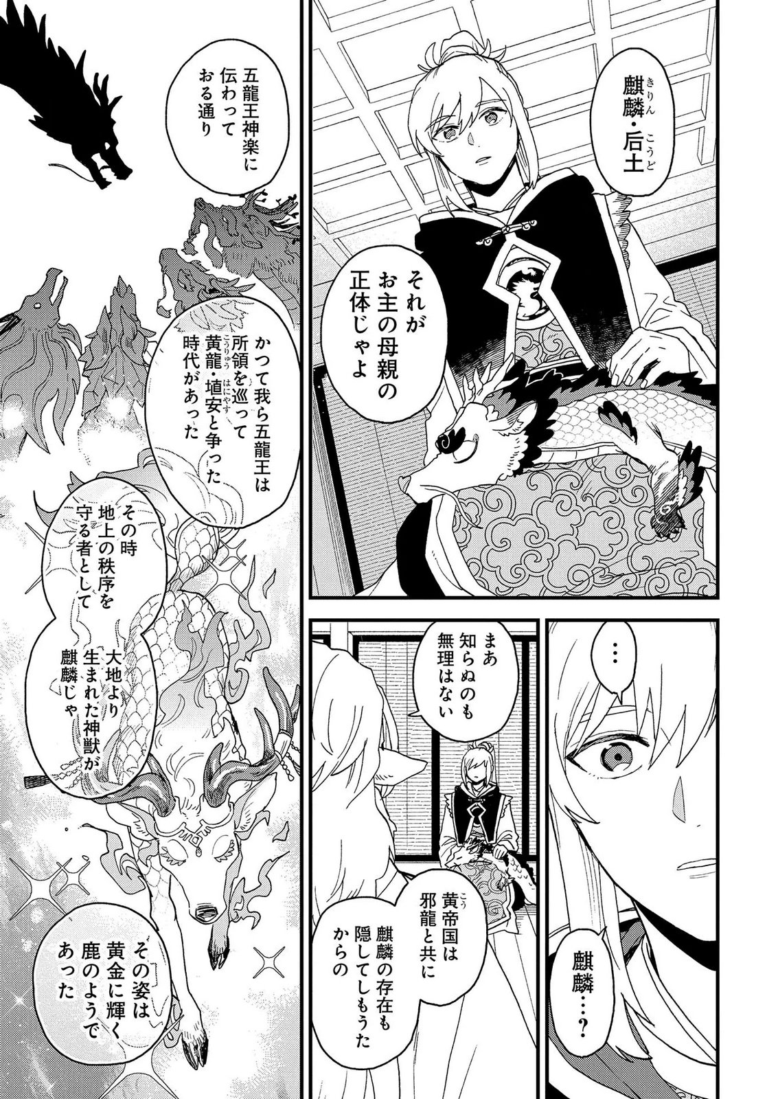 MISASAGI NO OU Chap 10 - Pic 25