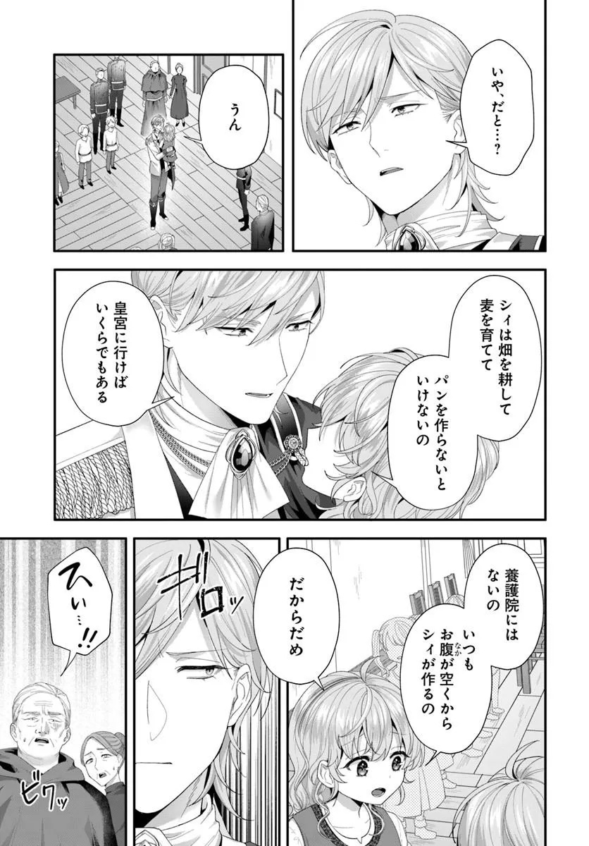 TENSEI SHITARA KOUTEI HEIKA NI NEKOKAWAIGARI SARERU MOYOU DESU. (MANGA) Chap 3.3 - Pic 1