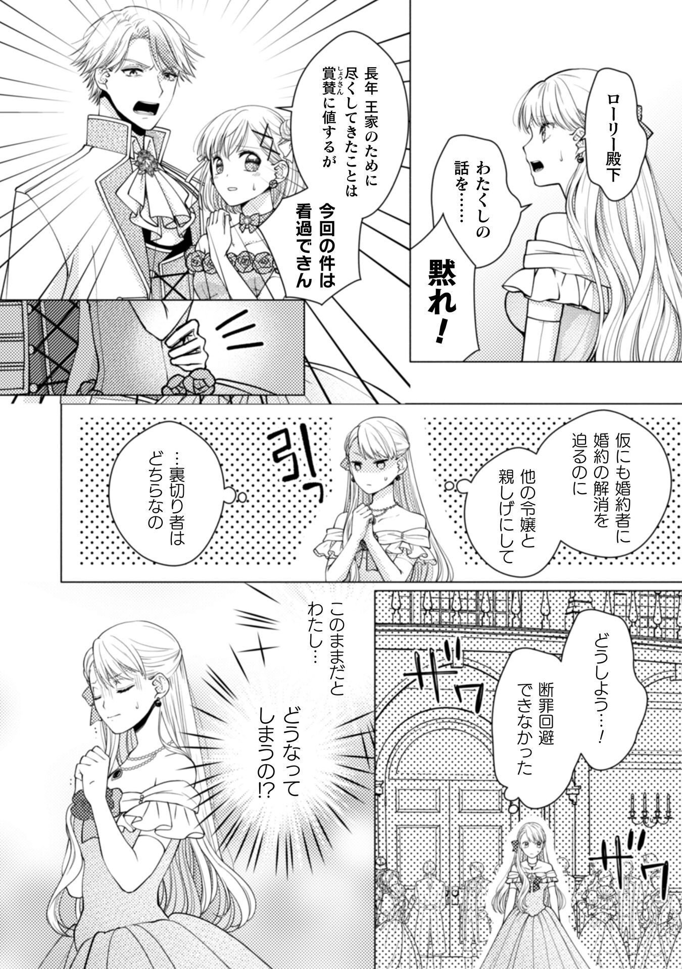 YANDERE SAIKYOU MAHOUTSUKAI TO TSUIHOU AKUYAKU REIJOU NO SHIAWASE NA KANKIN SEIKATSU: MOTO KONYAKUSHA-TACHI WA KATTE NI HAMETSU SHITA YODESUGA, WATAKUSHI WA SHIRIMASEN KARA! Chap 1 - Pic 4
