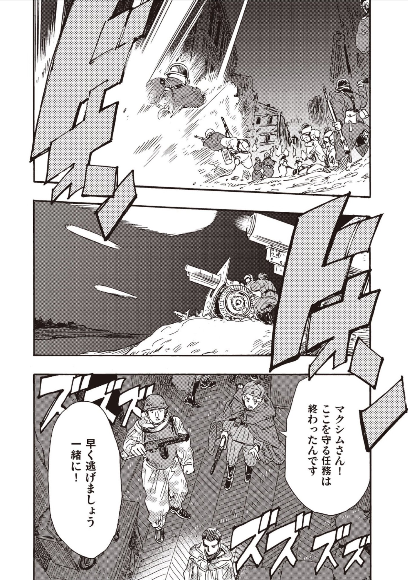 DOUSHI SHOUJO YO, TEKI WO UTE Chap 20 - Pic 1