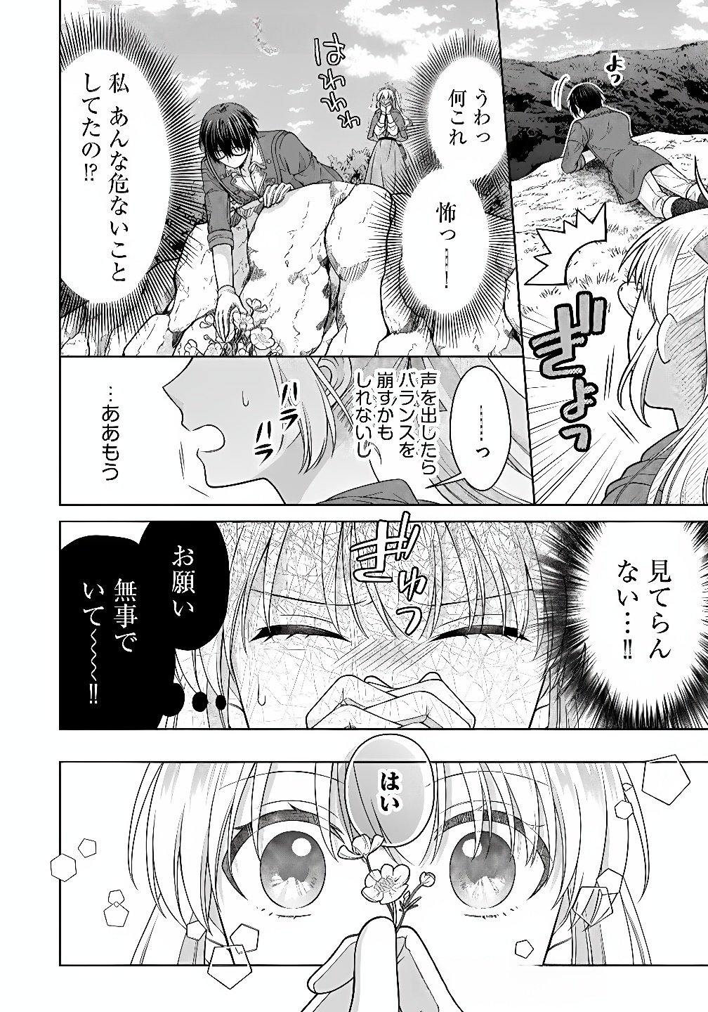 ROYAL WEDDING WA OKOTARI! ~TENSEI REIJOU WA REIKETSU OUJI TO NO KEKKON WO KAIHI SHITAI~ Chap 7 - Pic 16
