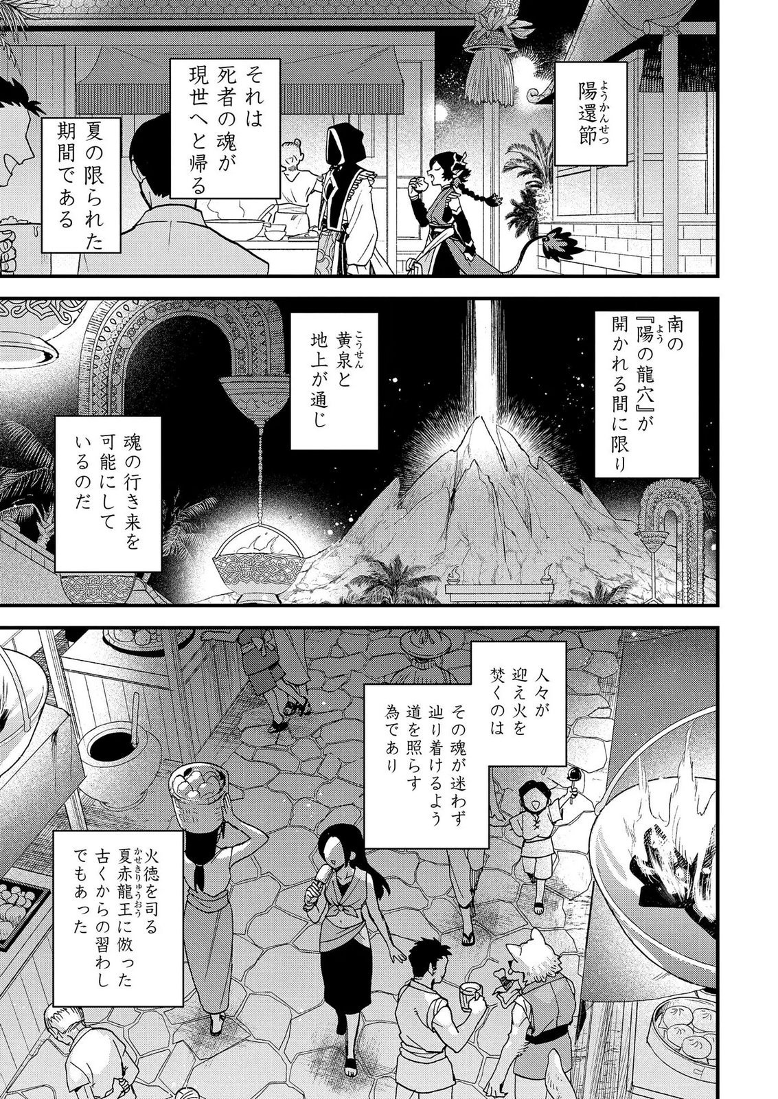 MISASAGI NO OU Chap 14.5 - Pic 27