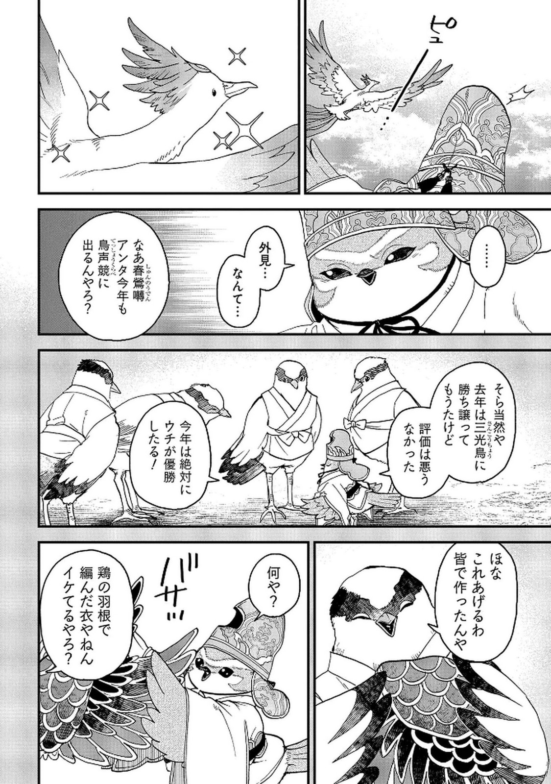 MISASAGI NO OU Chap 7 - Pic 18