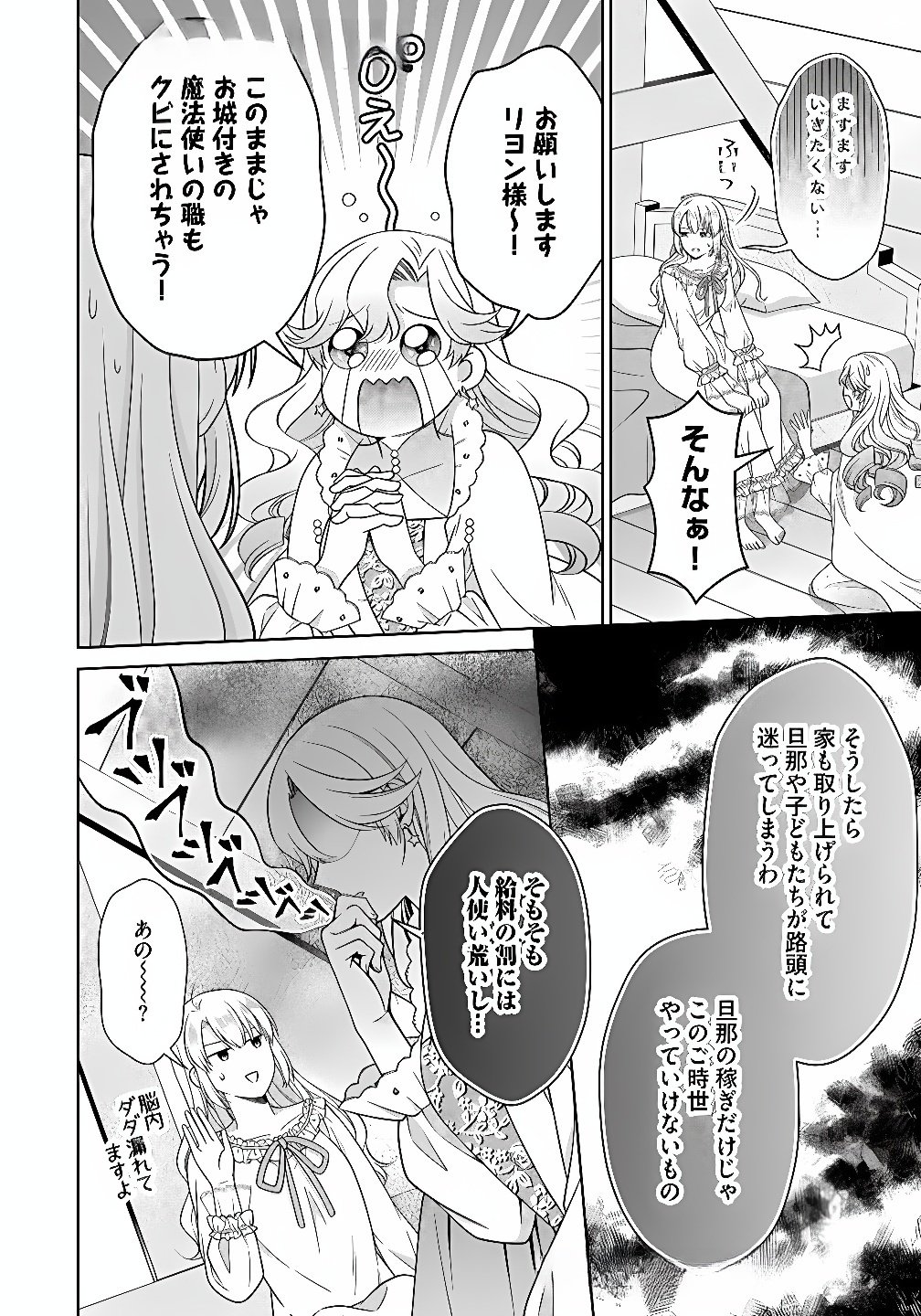 ROYAL WEDDING WA OKOTARI! ~TENSEI REIJOU WA REIKETSU OUJI TO NO KEKKON WO KAIHI SHITAI~ Chap 11 - Pic 10