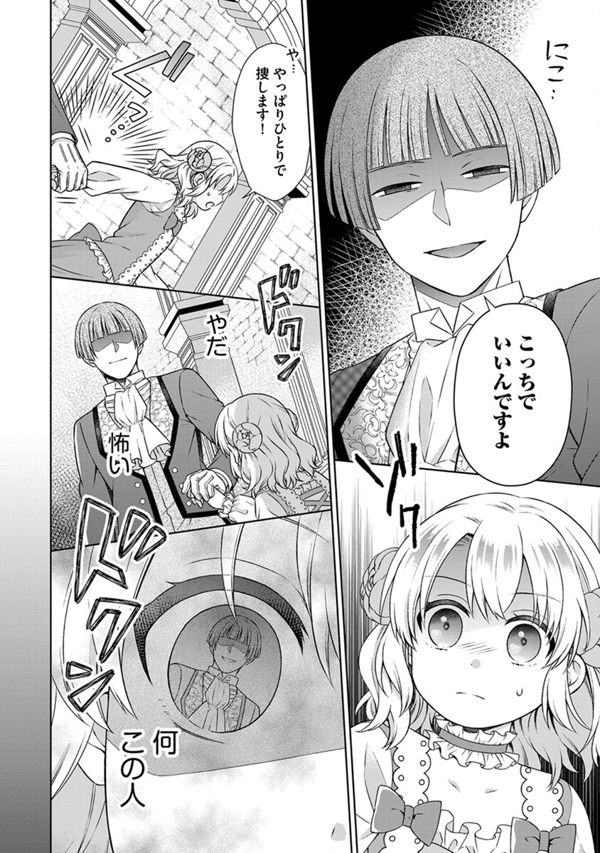 ROYAL WEDDING WA OKOTARI! ~TENSEI REIJOU WA REIKETSU OUJI TO NO KEKKON WO KAIHI SHITAI~ Chap 1 - Pic 10