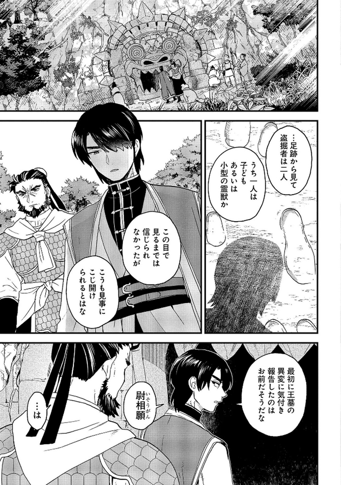 MISASAGI NO OU Chap 5 - Pic 5