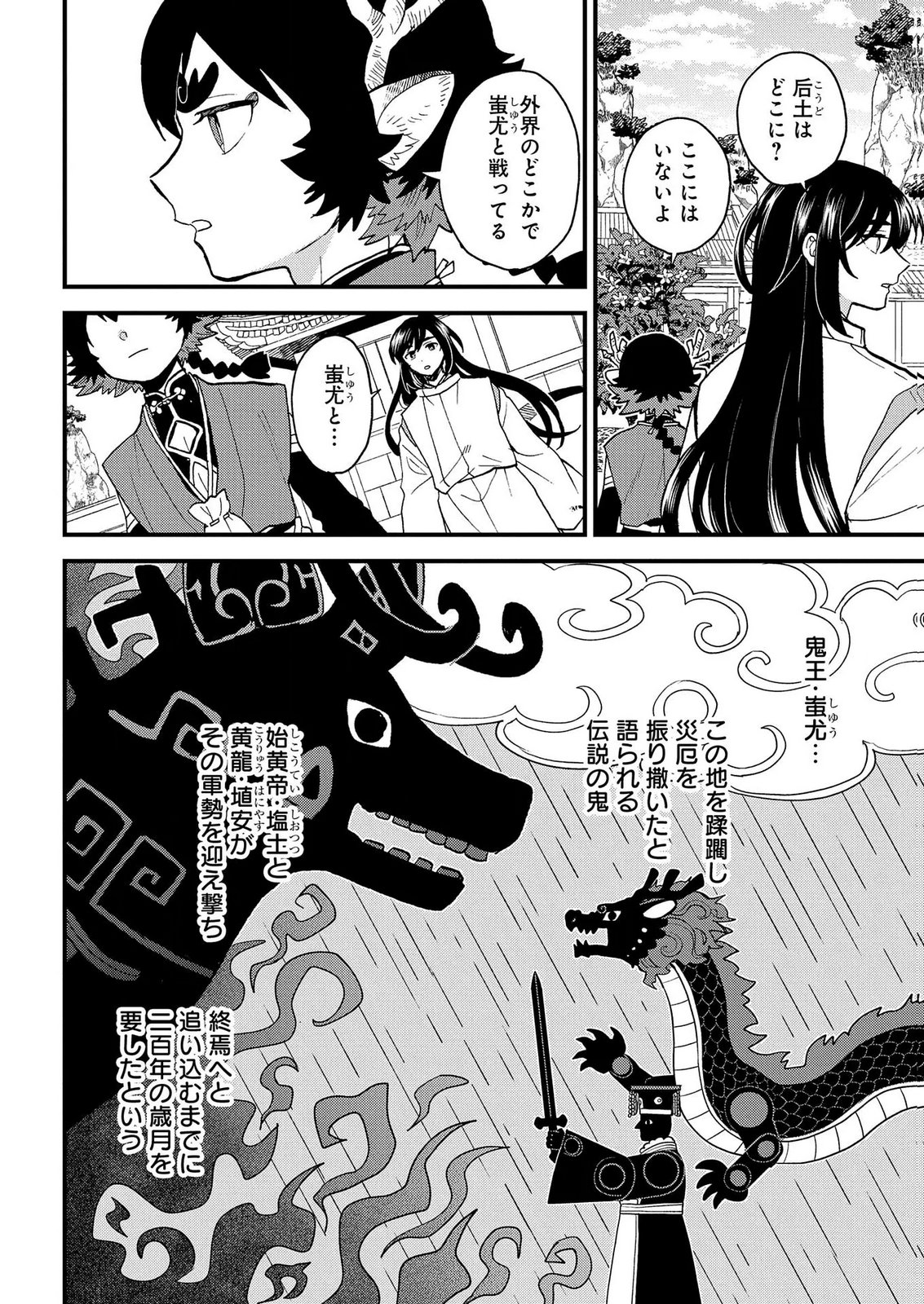 MISASAGI NO OU Chap 14.5 - Pic 6