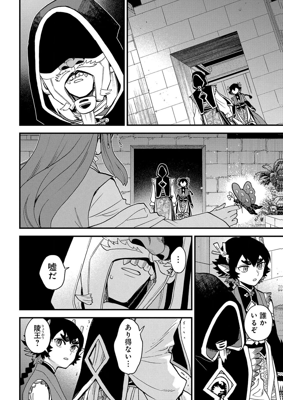 MISASAGI NO OU Chap 14.5 - Pic 32