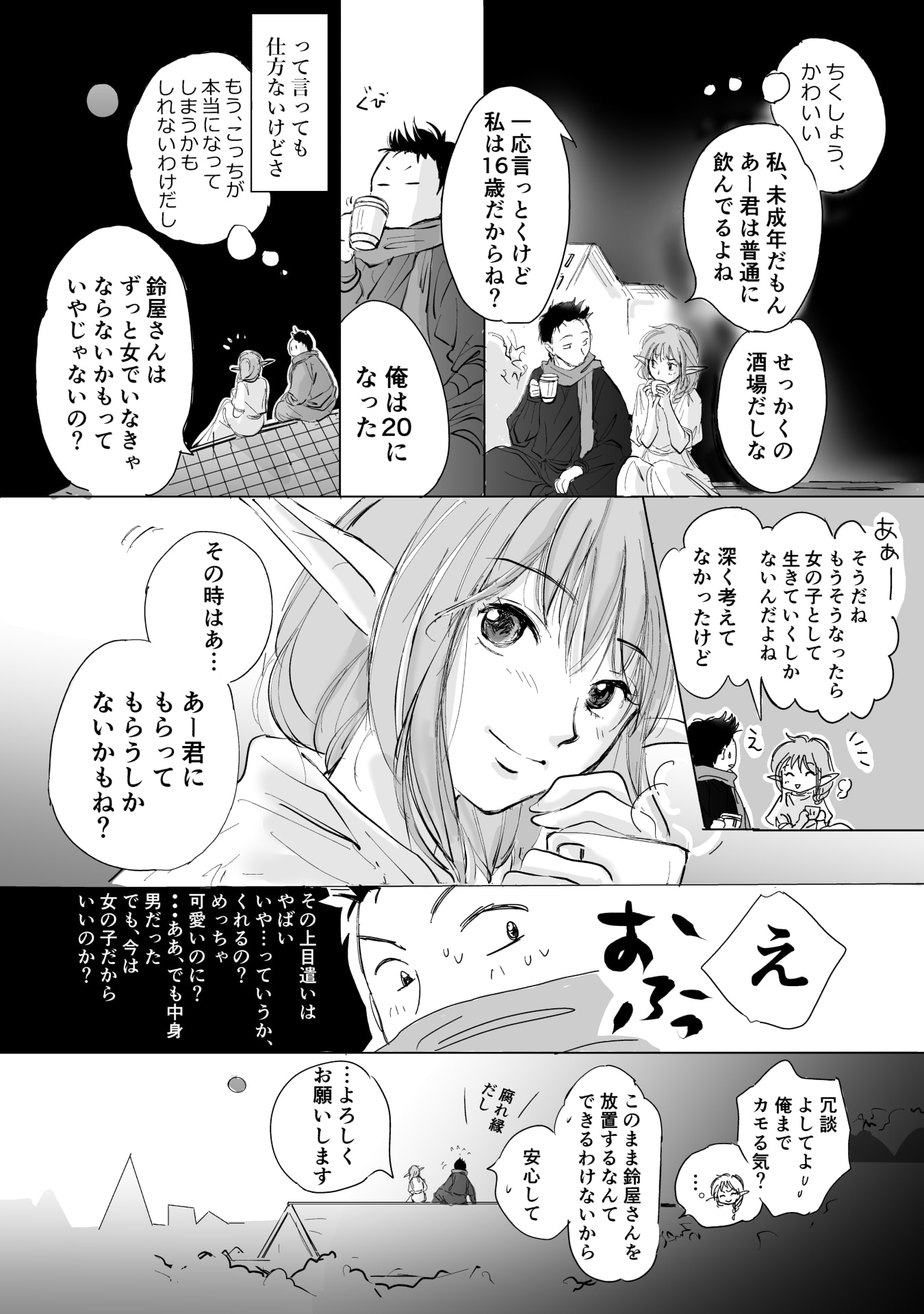 NEKAMA NO SUZUYA-SAN Chap 5 - Pic 4