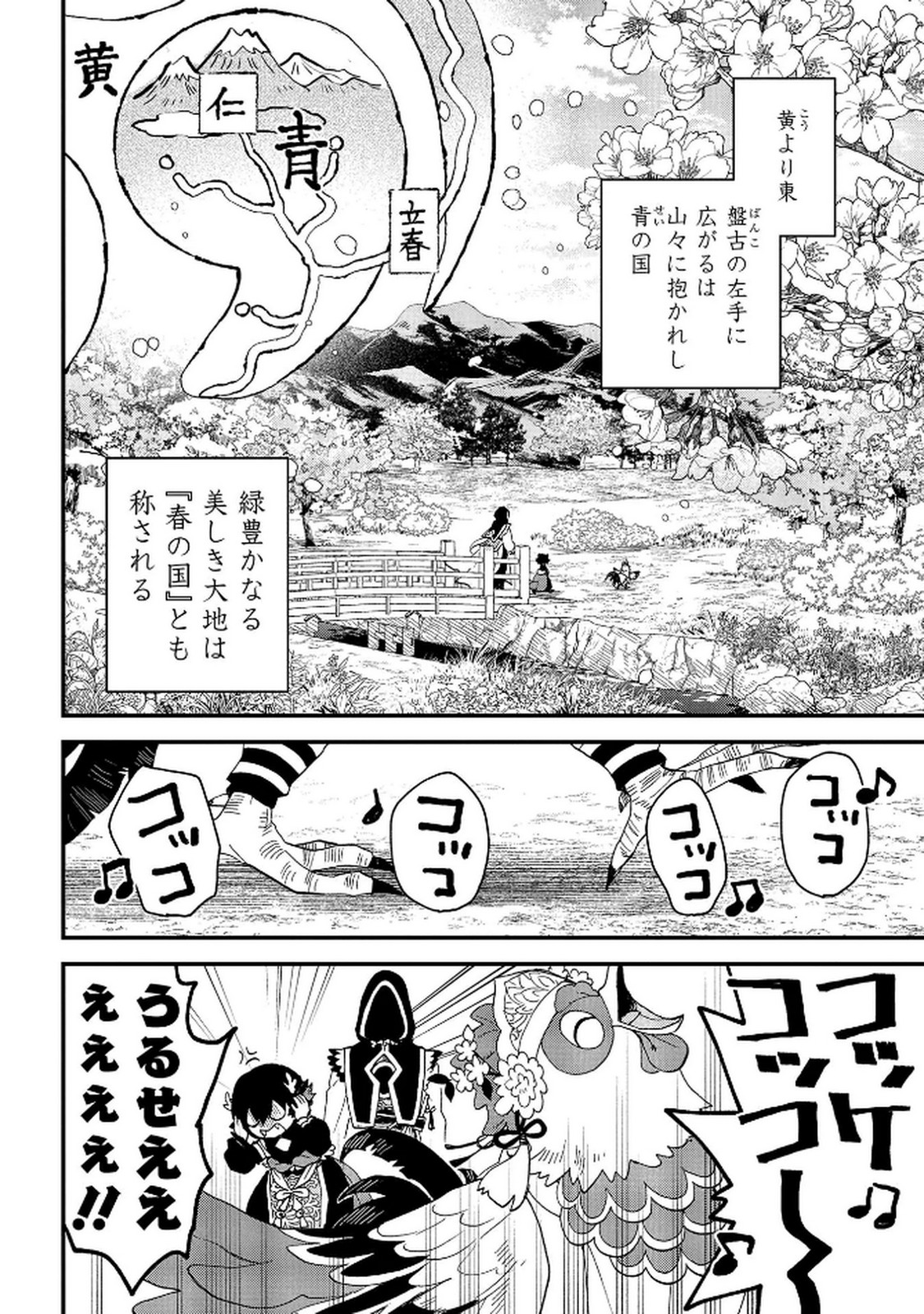 MISASAGI NO OU Chap 5 - Pic 16