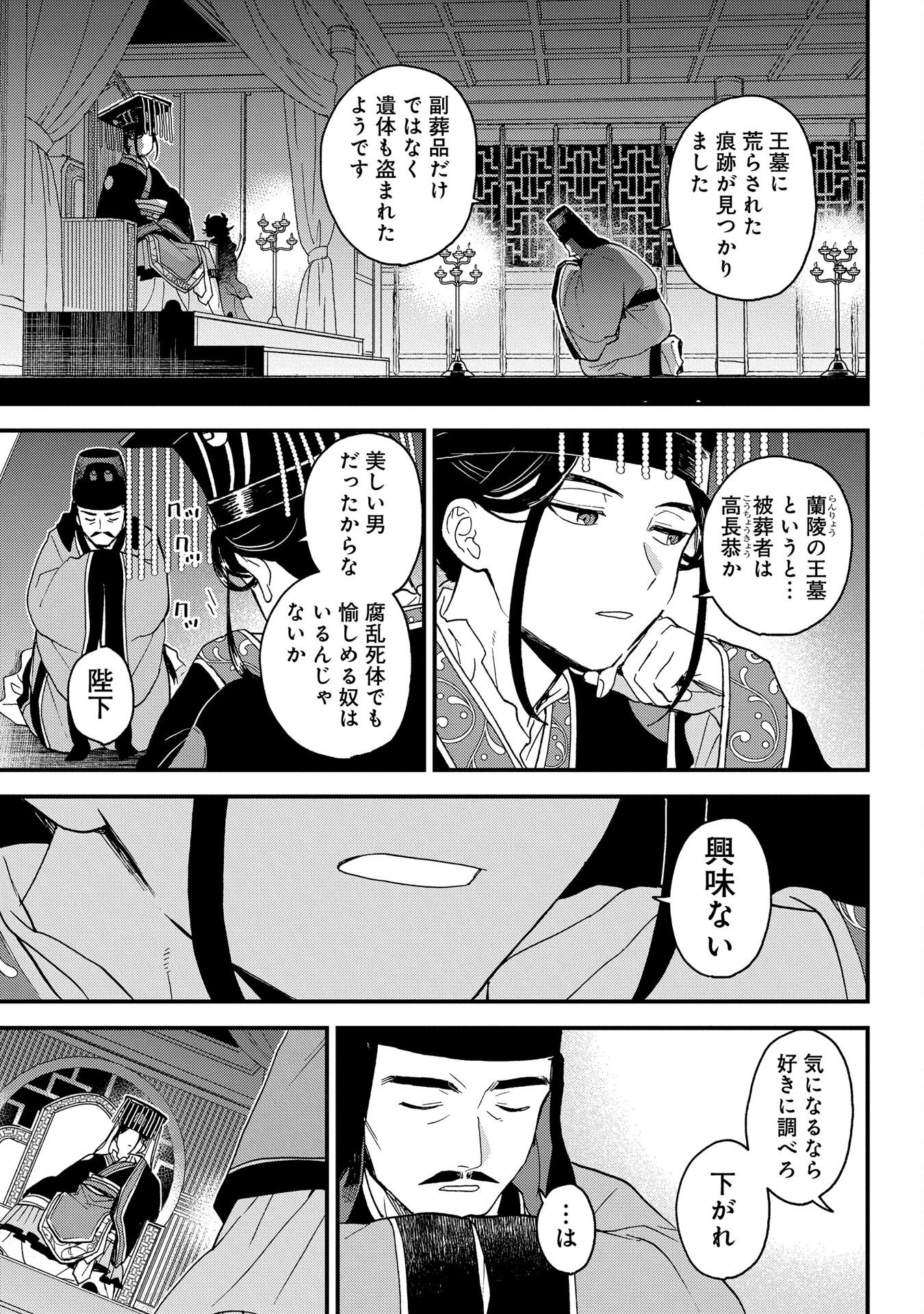 MISASAGI NO OU Chap 1 - Pic 57