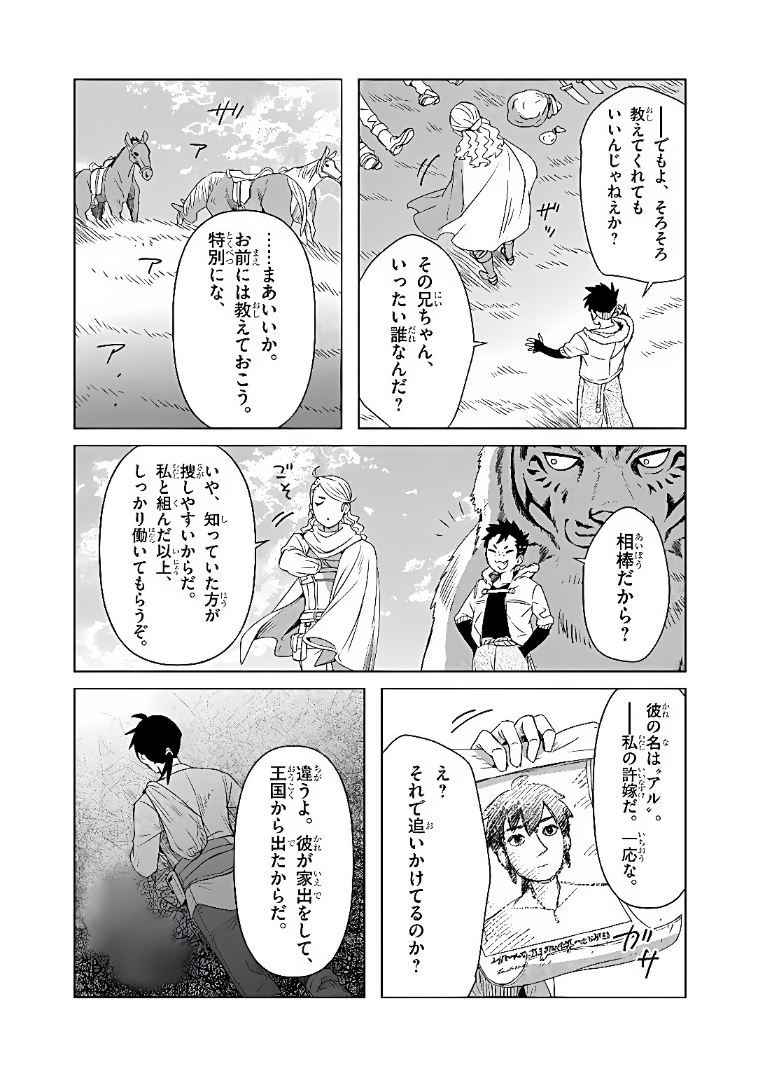 KEMONO-TACHI NO PEREGRINATIO Chap 9 - Pic 17