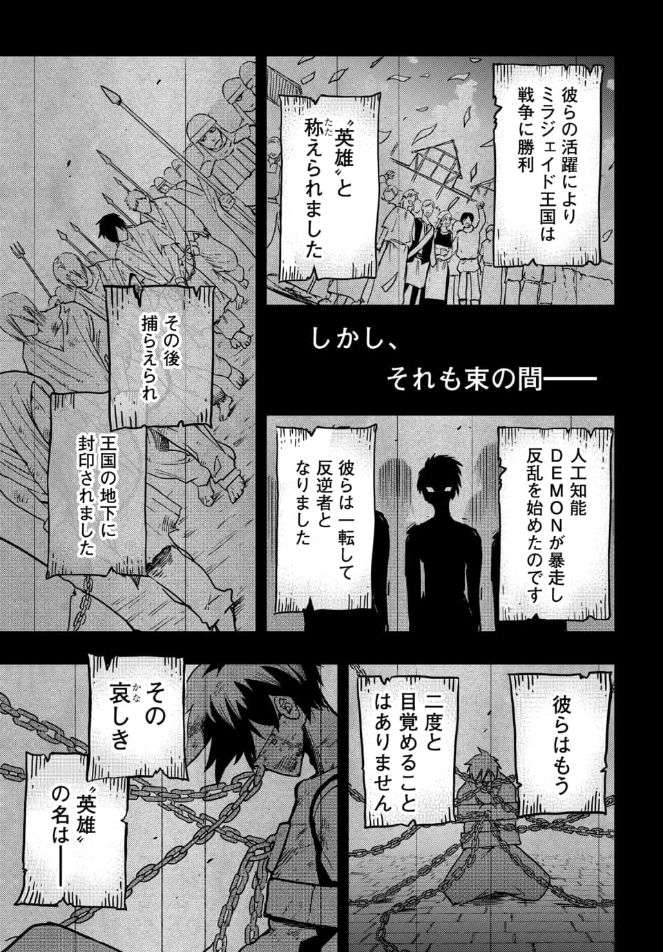 SONO REKISHI NO CHOU HEIKI, ORE DESU Chap 1.1 - Pic 3