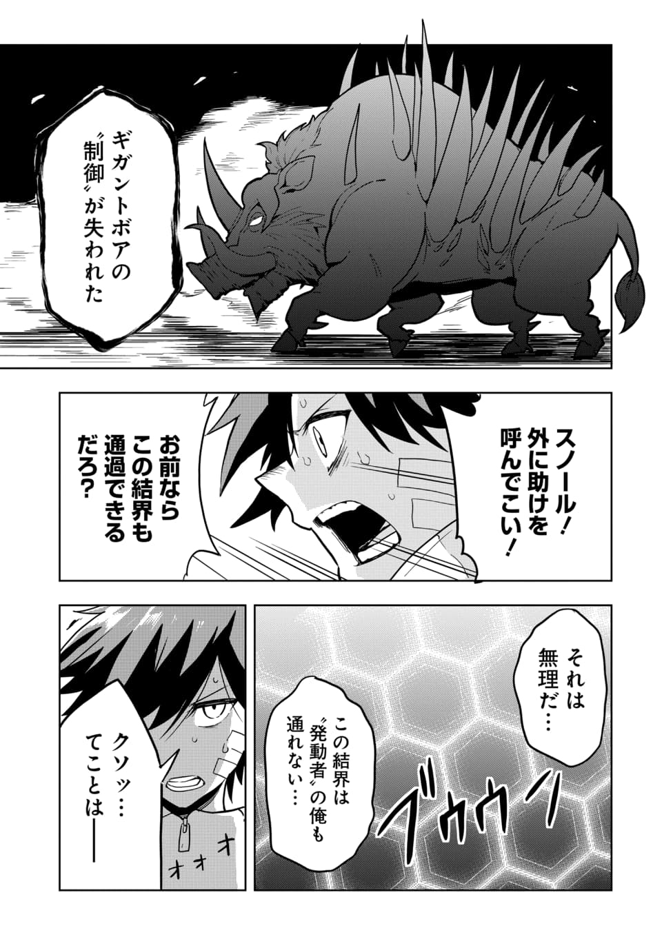SONO REKISHI NO CHOU HEIKI, ORE DESU Chap 1.2 - Pic 14
