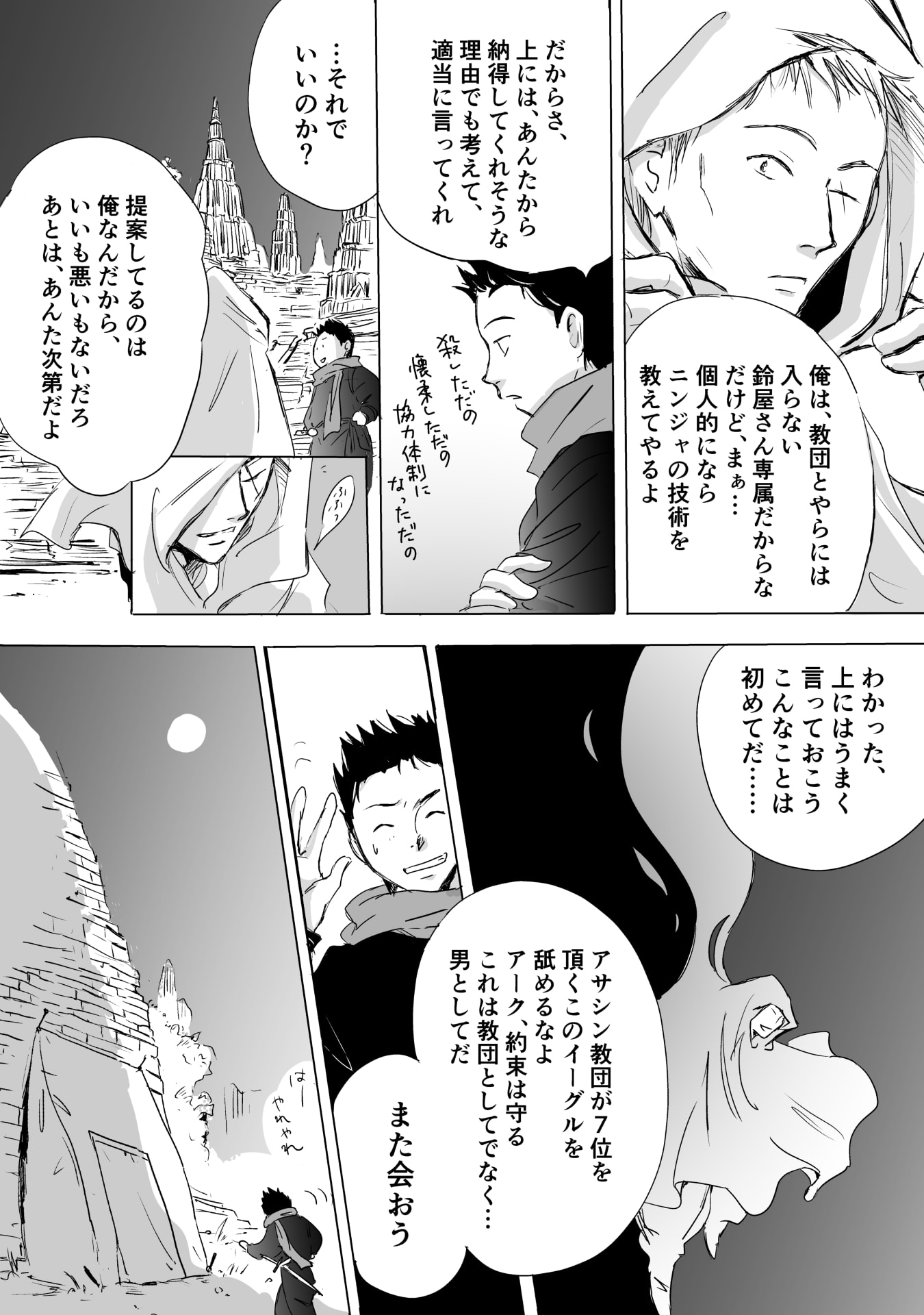 NEKAMA NO SUZUYA-SAN Chap 8 - Pic 16