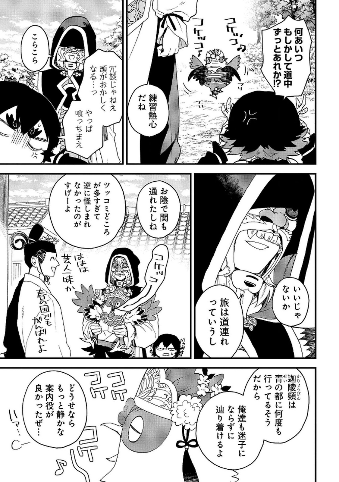 MISASAGI NO OU Chap 5 - Pic 17
